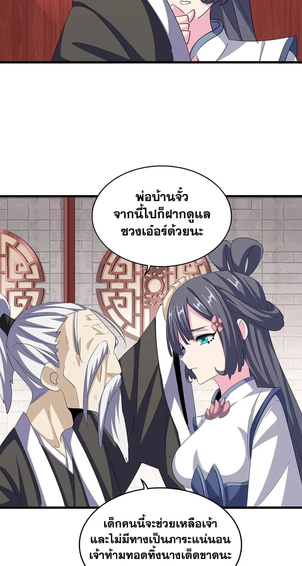 Magic Emperor ราชาจอมเวทย์ ตอนที่ 396 หน้า 8