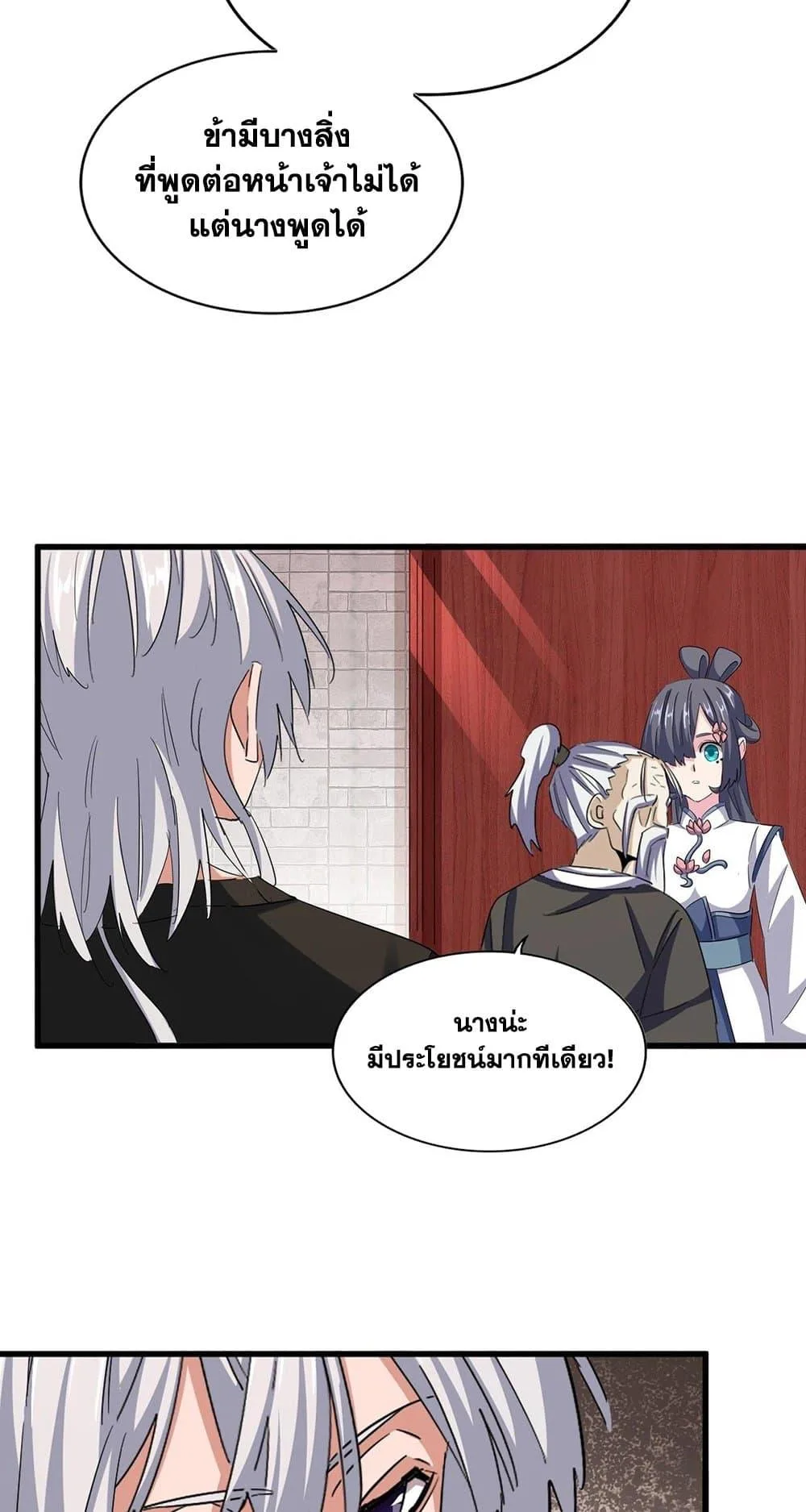 Magic Emperor ราชาจอมเวทย์ ตอนที่ 396 หน้า 9