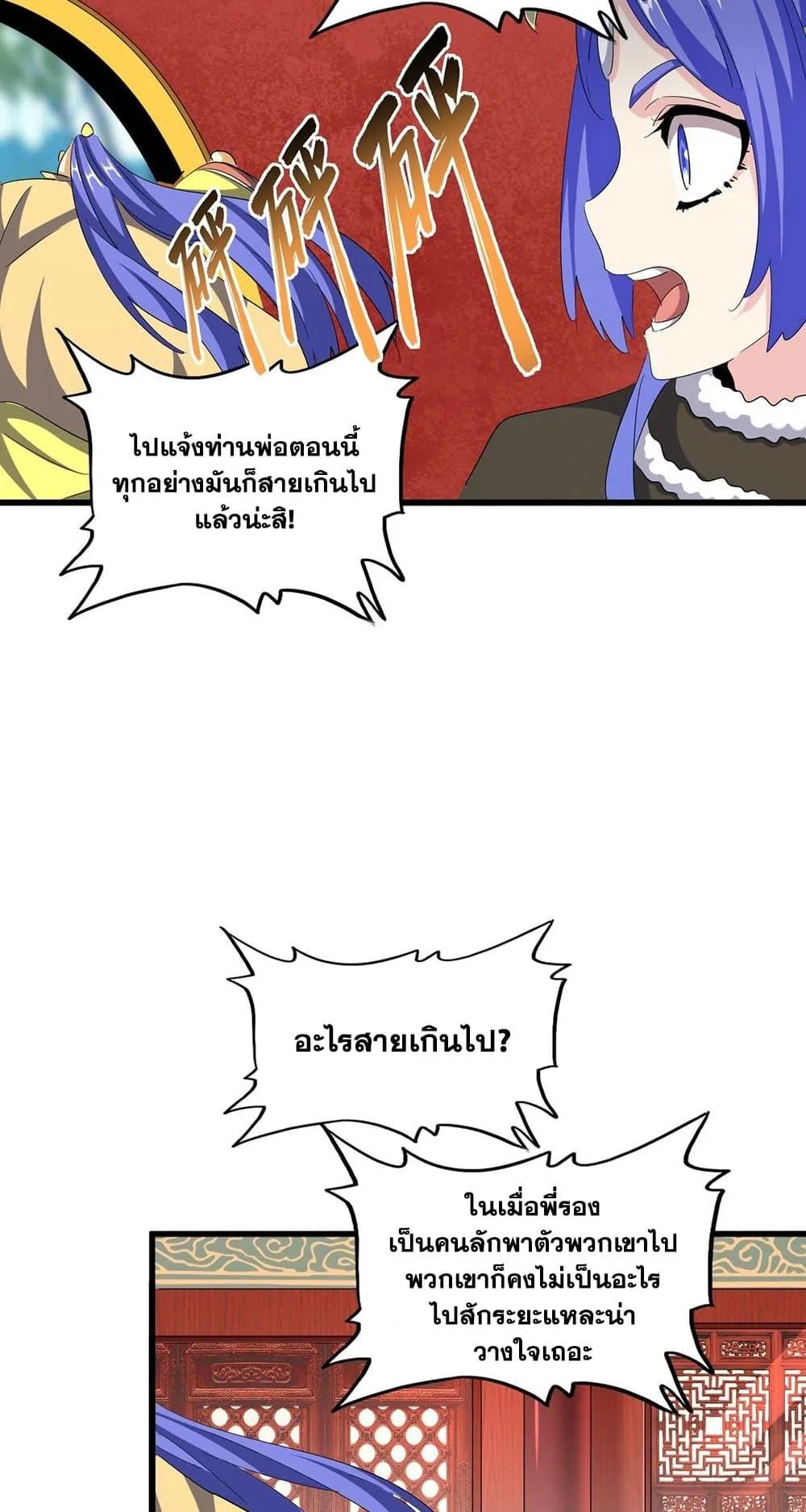 Magic Emperor ราชาจอมเวทย์ ตอนที่ 397 หน้า 10