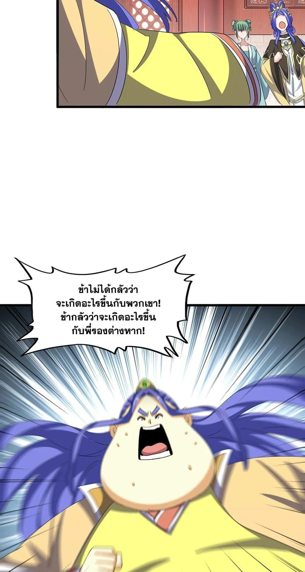 Magic Emperor ราชาจอมเวทย์ ตอนที่ 397 หน้า 11