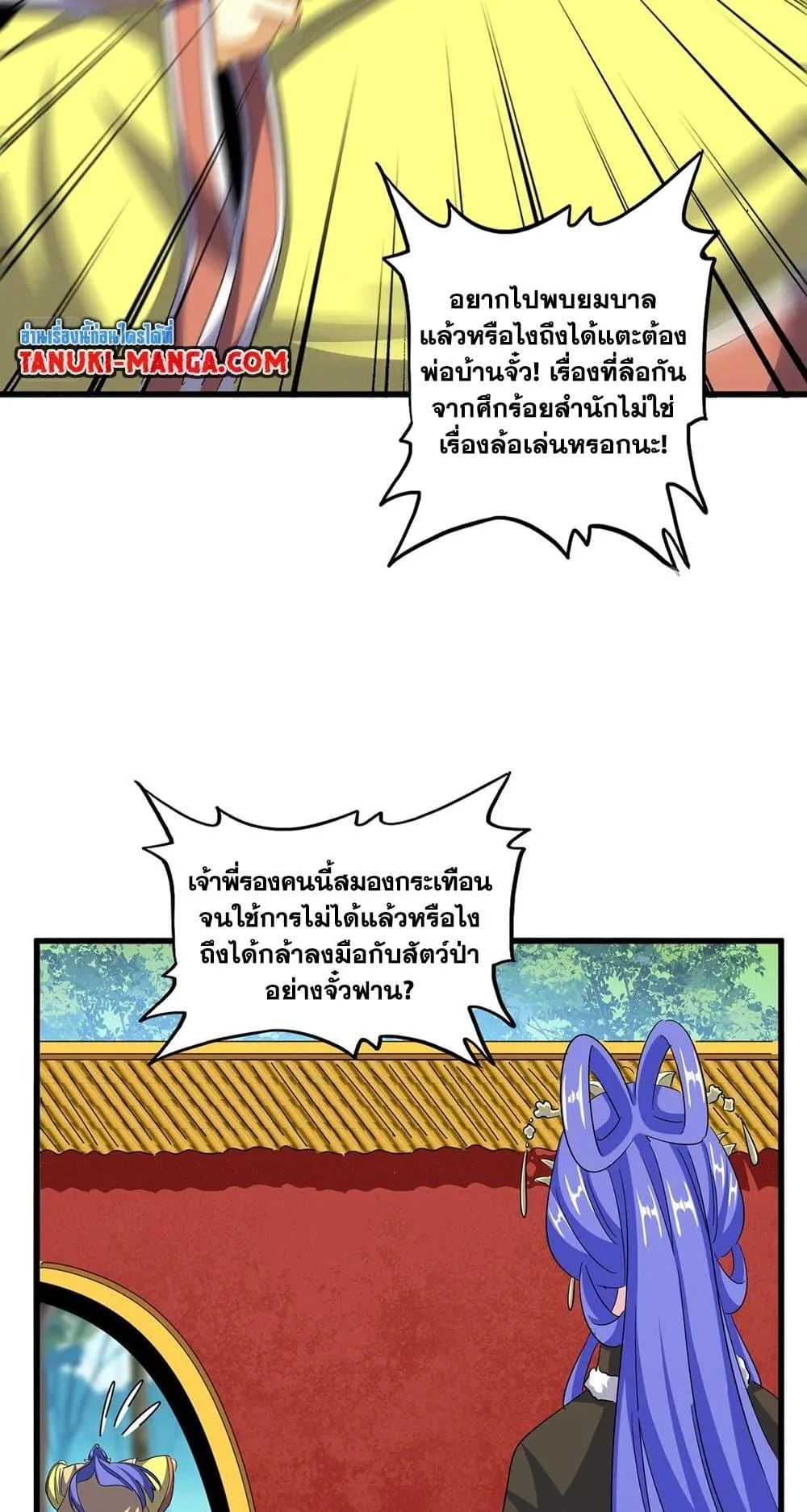 Magic Emperor ราชาจอมเวทย์ ตอนที่ 397 หน้า 12
