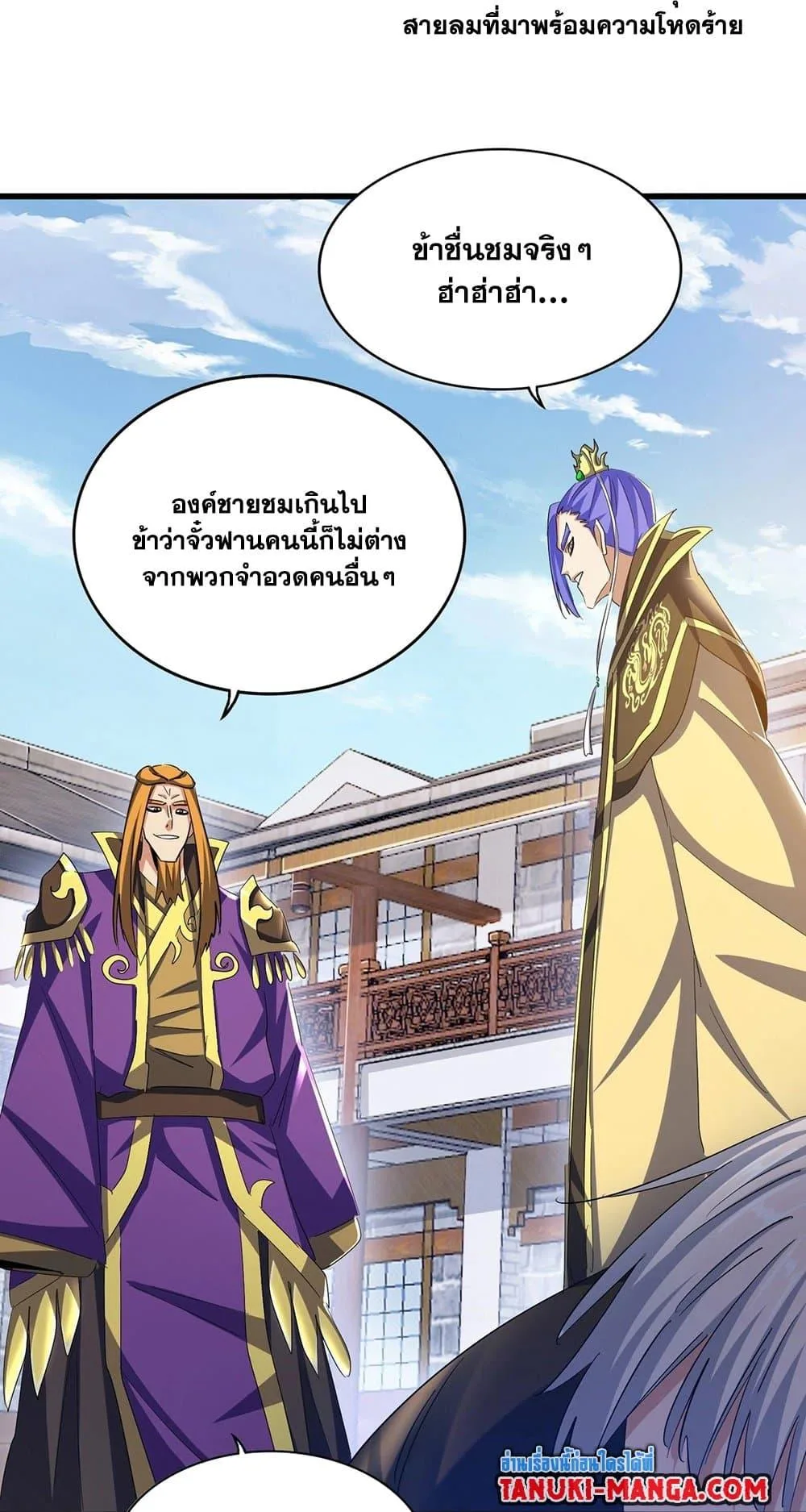 Magic Emperor ราชาจอมเวทย์ ตอนที่ 397 หน้า 18