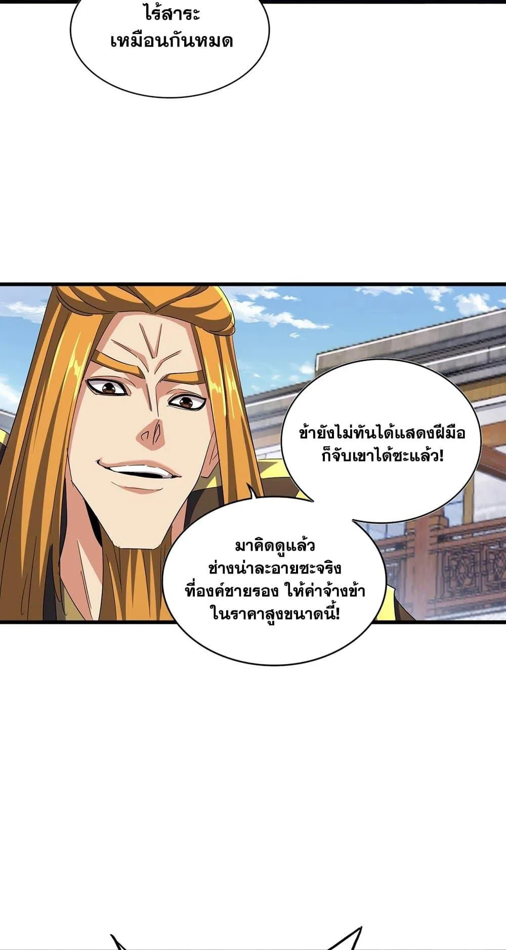 Magic Emperor ราชาจอมเวทย์ ตอนที่ 397 หน้า 19