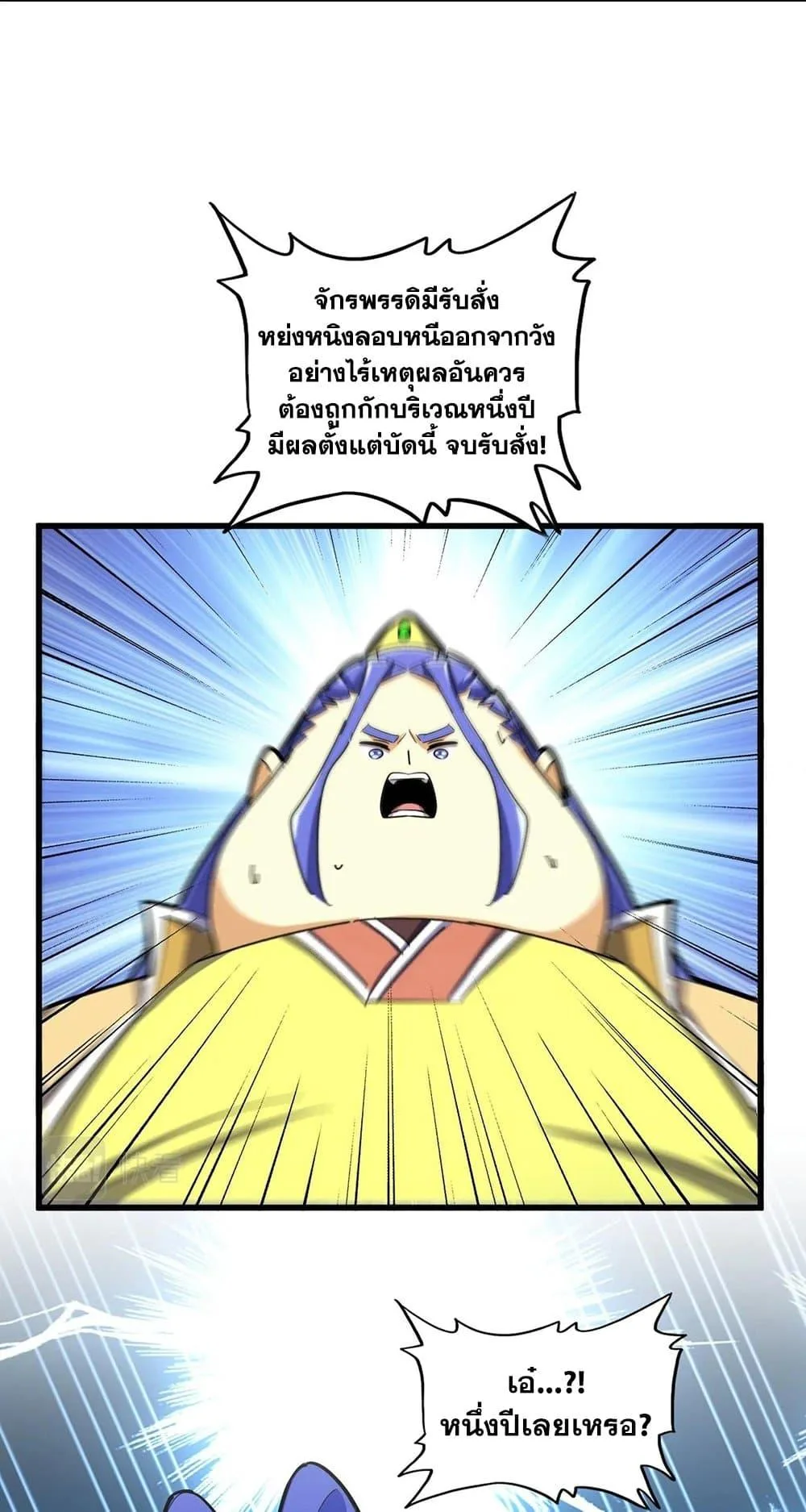 Magic Emperor ราชาจอมเวทย์ ตอนที่ 397 หน้า 2