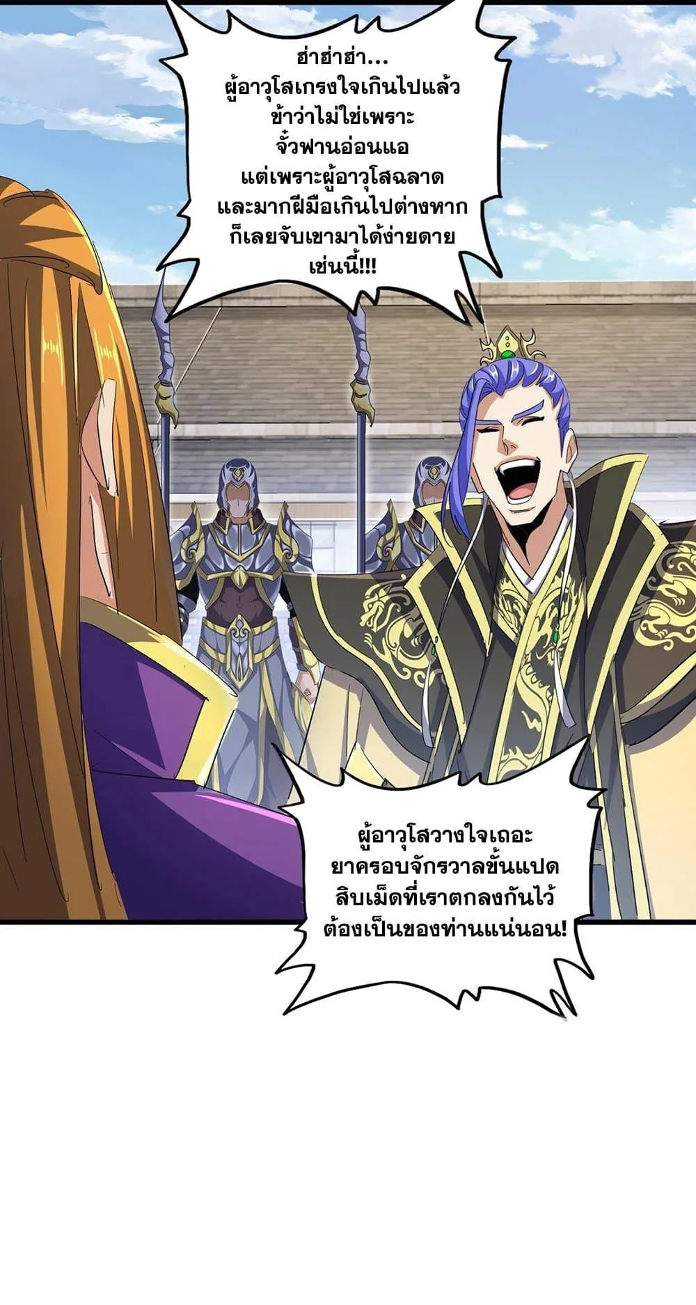 Magic Emperor ราชาจอมเวทย์ ตอนที่ 397 หน้า 20