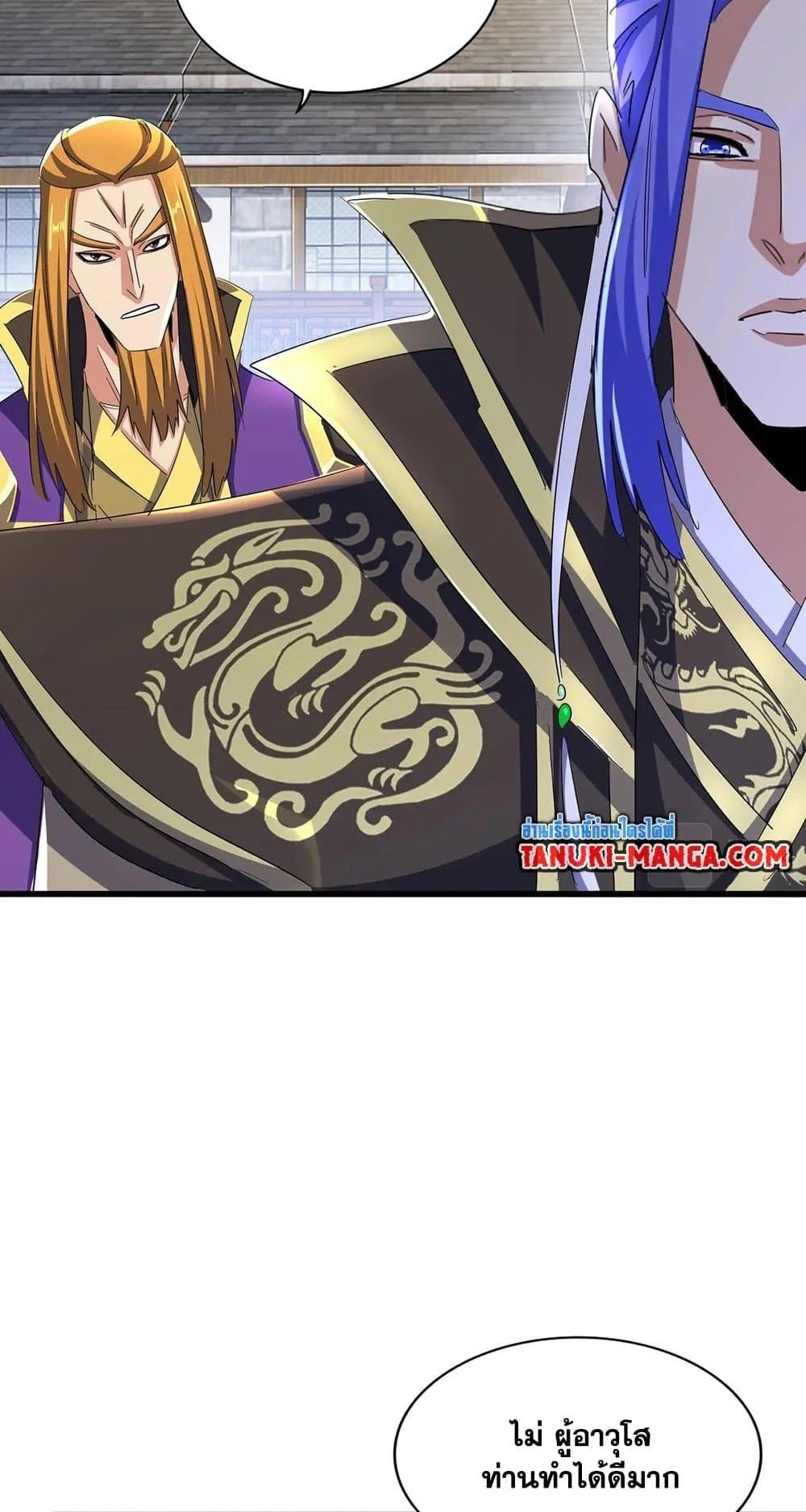 Magic Emperor ราชาจอมเวทย์ ตอนที่ 397 หน้า 23