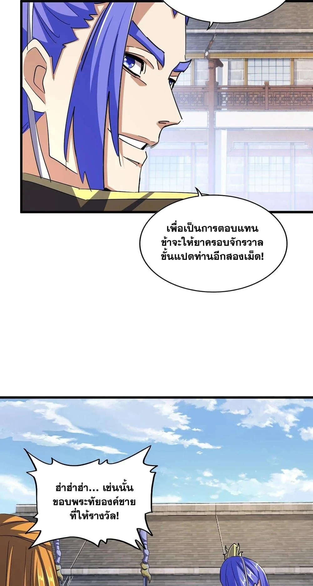 Magic Emperor ราชาจอมเวทย์ ตอนที่ 397 หน้า 24