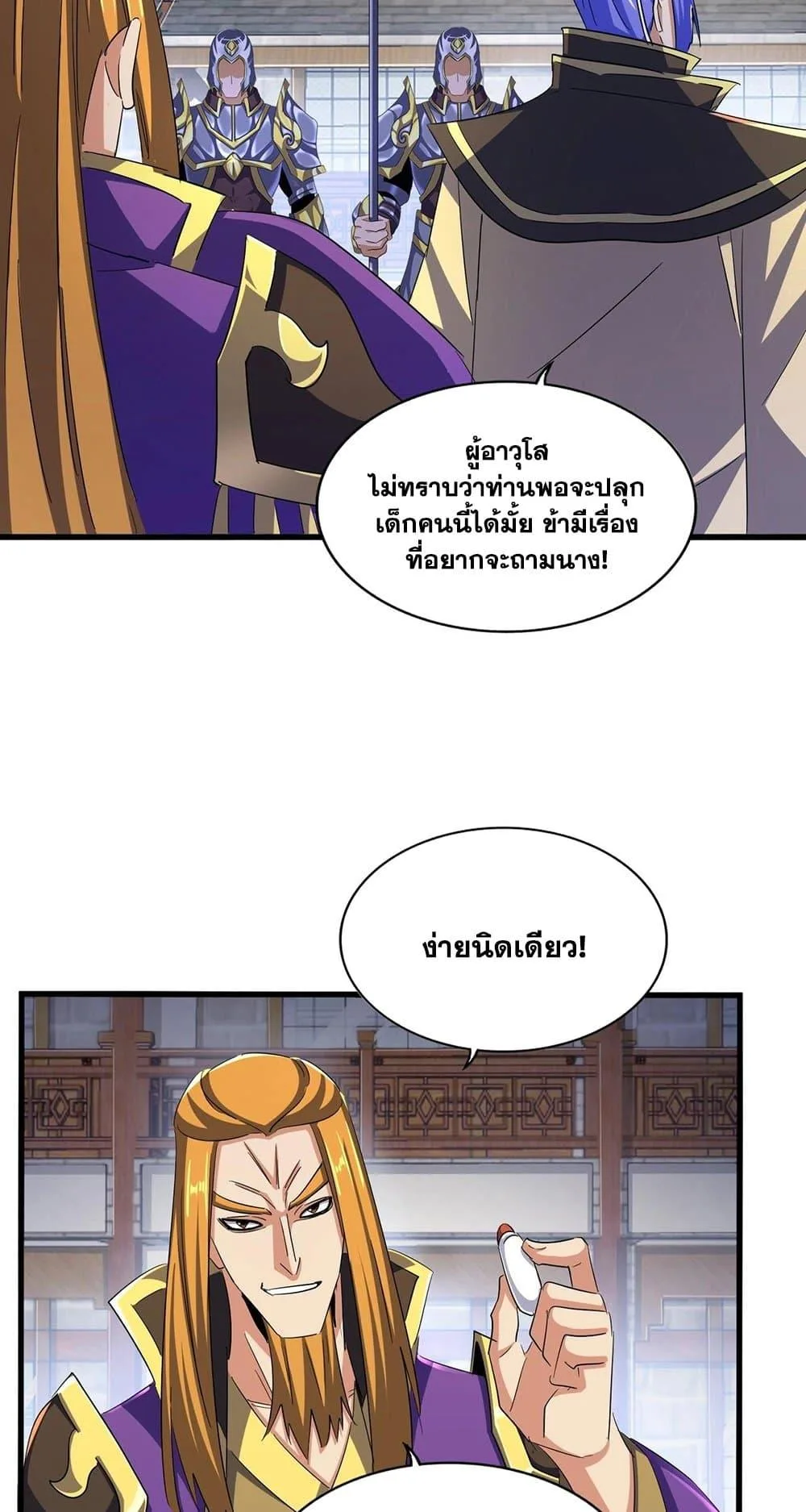 Magic Emperor ราชาจอมเวทย์ ตอนที่ 397 หน้า 25