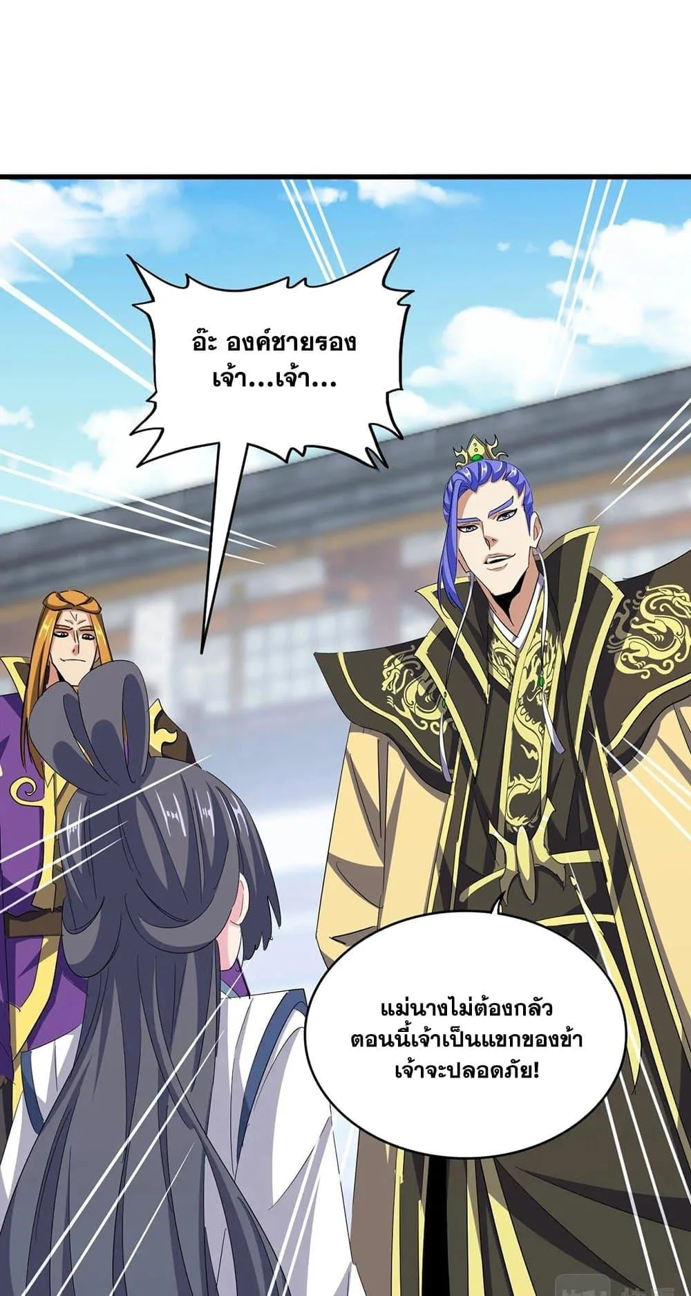 Magic Emperor ราชาจอมเวทย์ ตอนที่ 397 หน้า 28