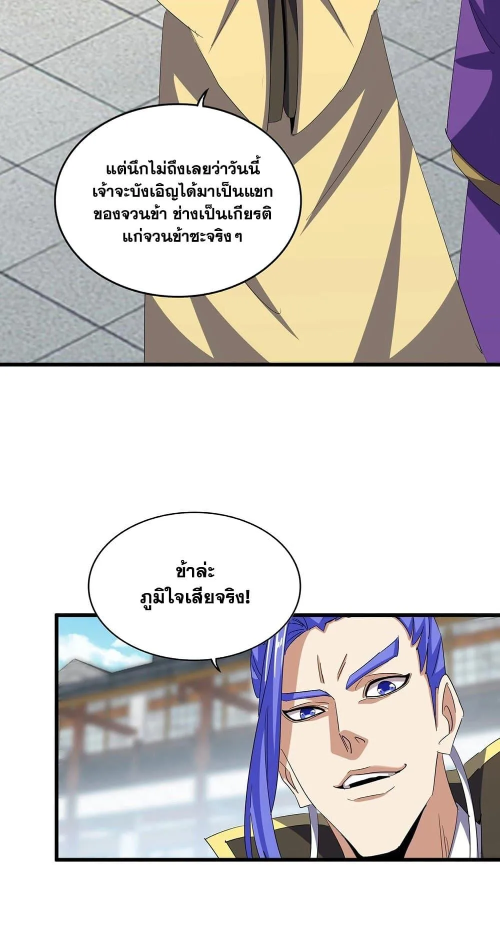 Magic Emperor ราชาจอมเวทย์ ตอนที่ 397 หน้า 33