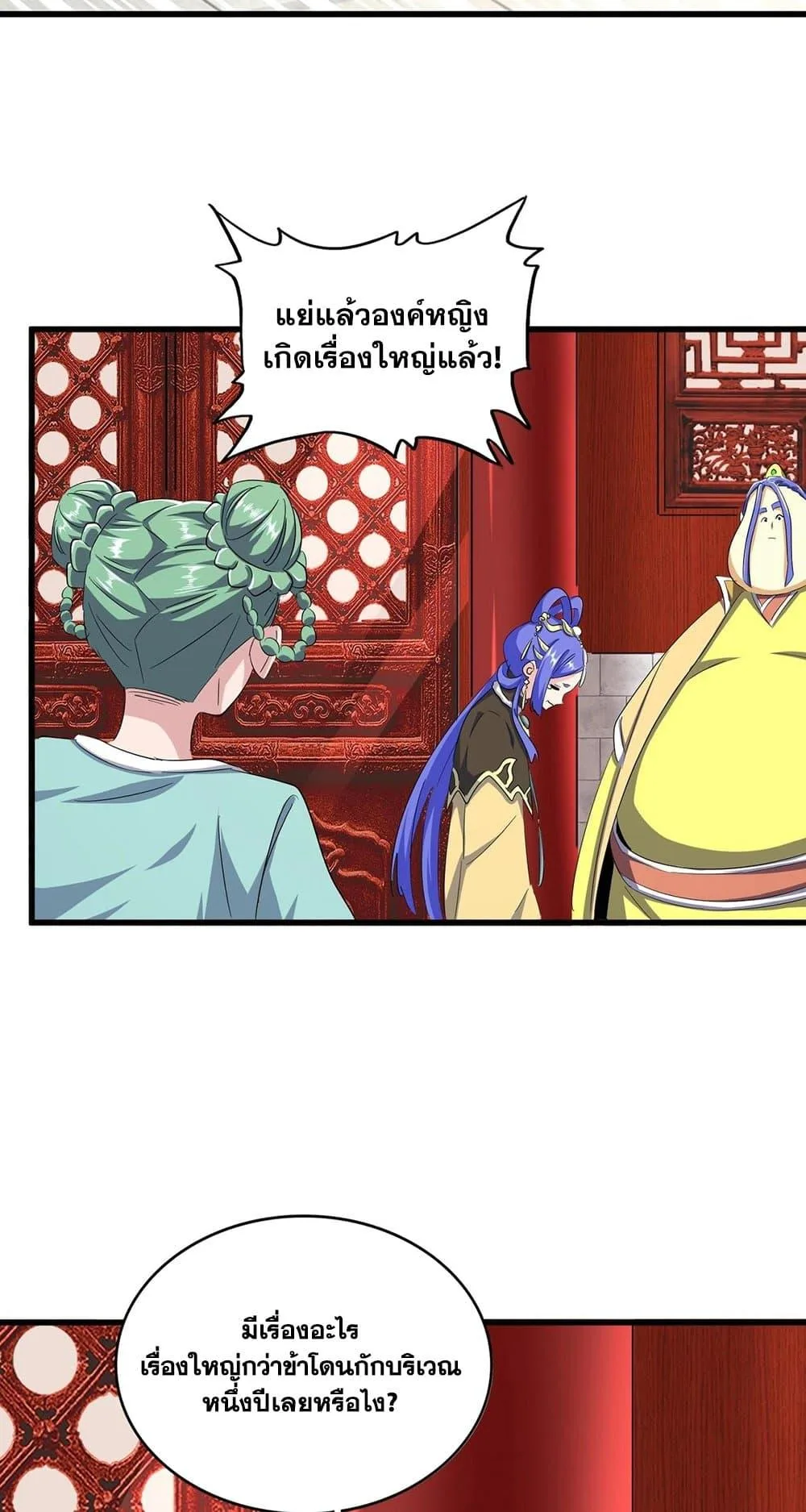 Magic Emperor ราชาจอมเวทย์ ตอนที่ 397 หน้า 4