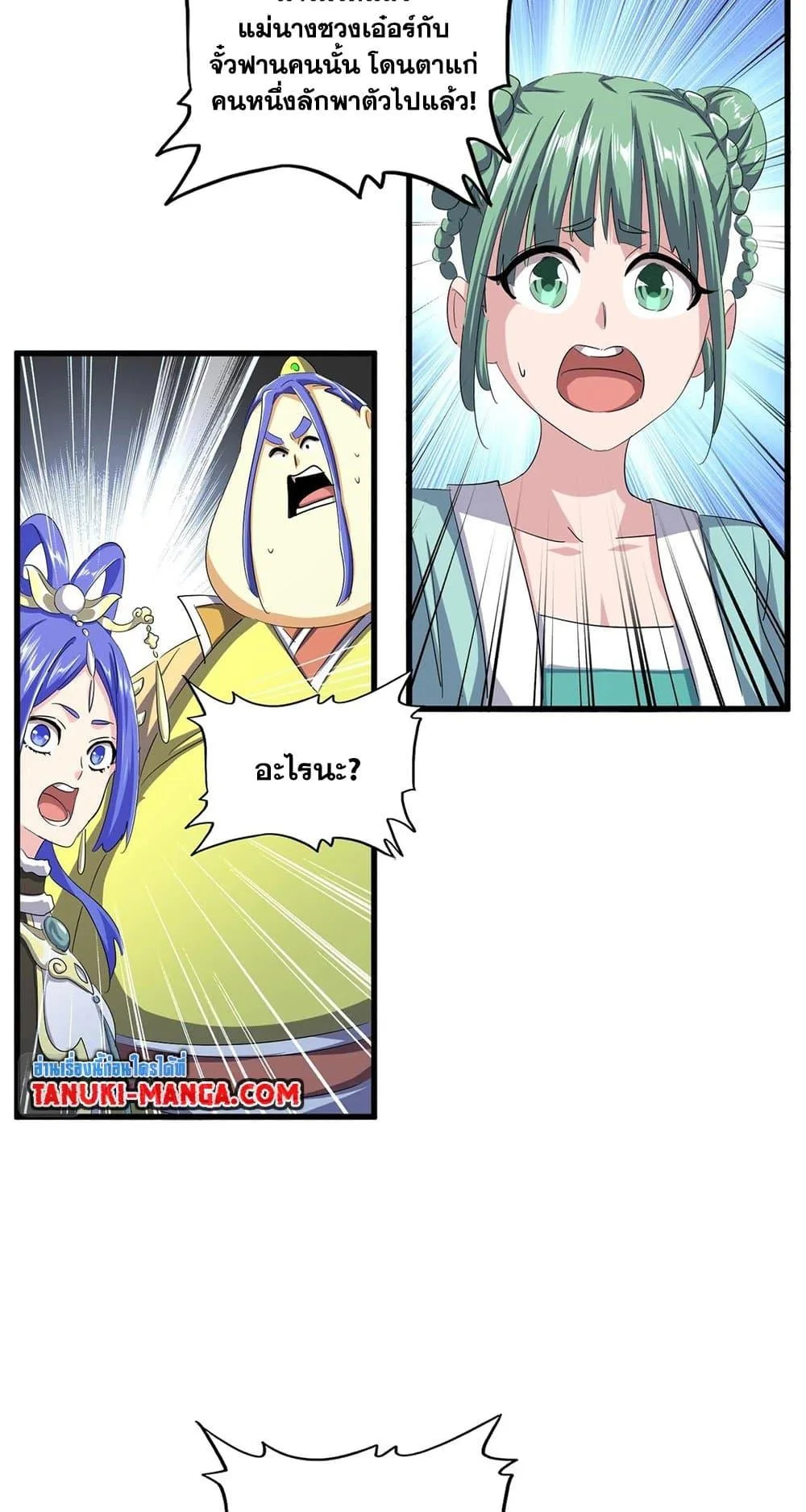 Magic Emperor ราชาจอมเวทย์ ตอนที่ 397 หน้า 6