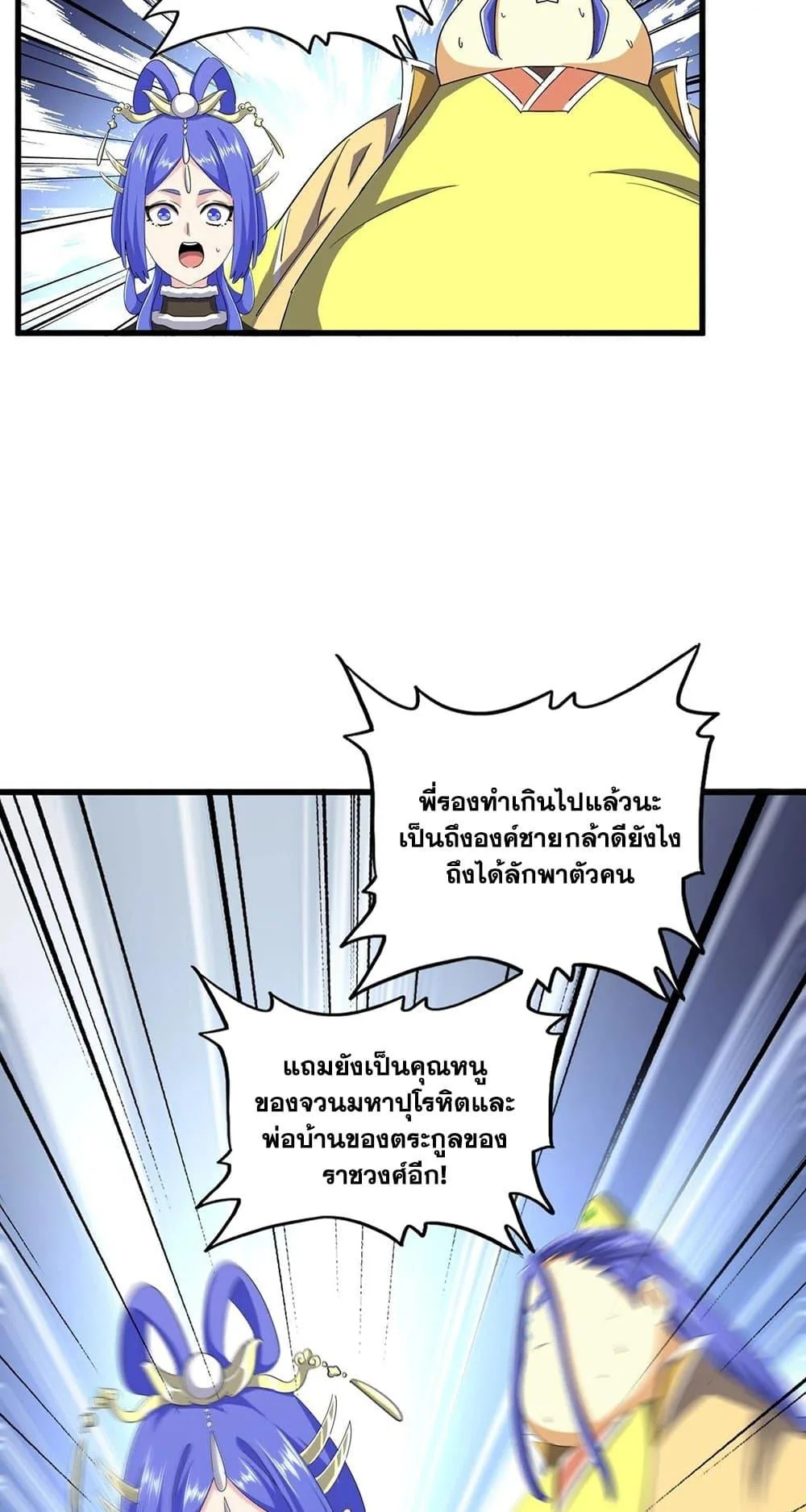 Magic Emperor ราชาจอมเวทย์ ตอนที่ 397 หน้า 8