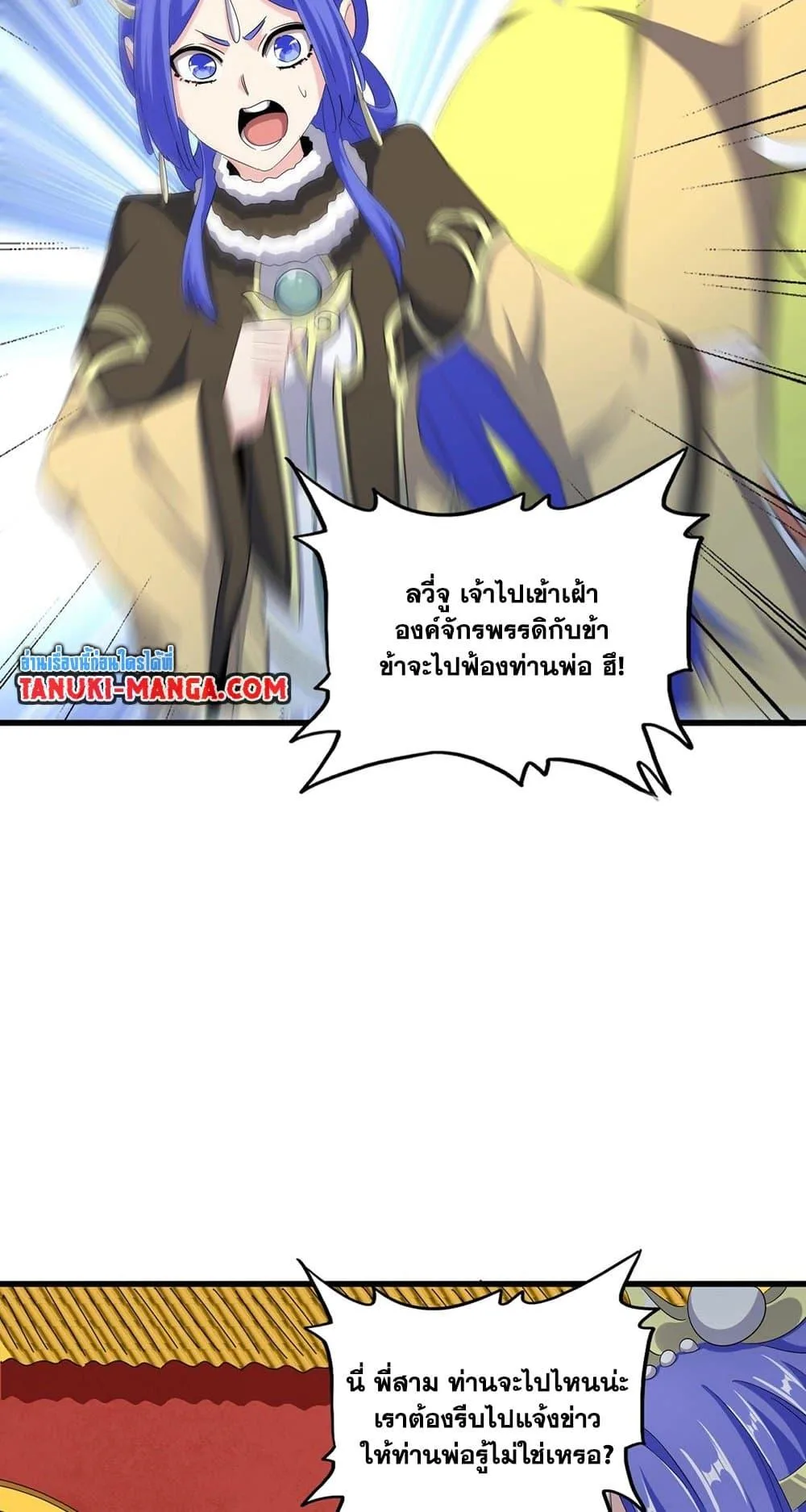 Magic Emperor ราชาจอมเวทย์ ตอนที่ 397 หน้า 9
