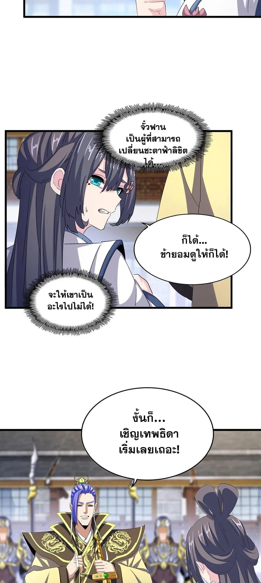 Magic Emperor ราชาจอมเวทย์ ตอนที่ 398 หน้า 10