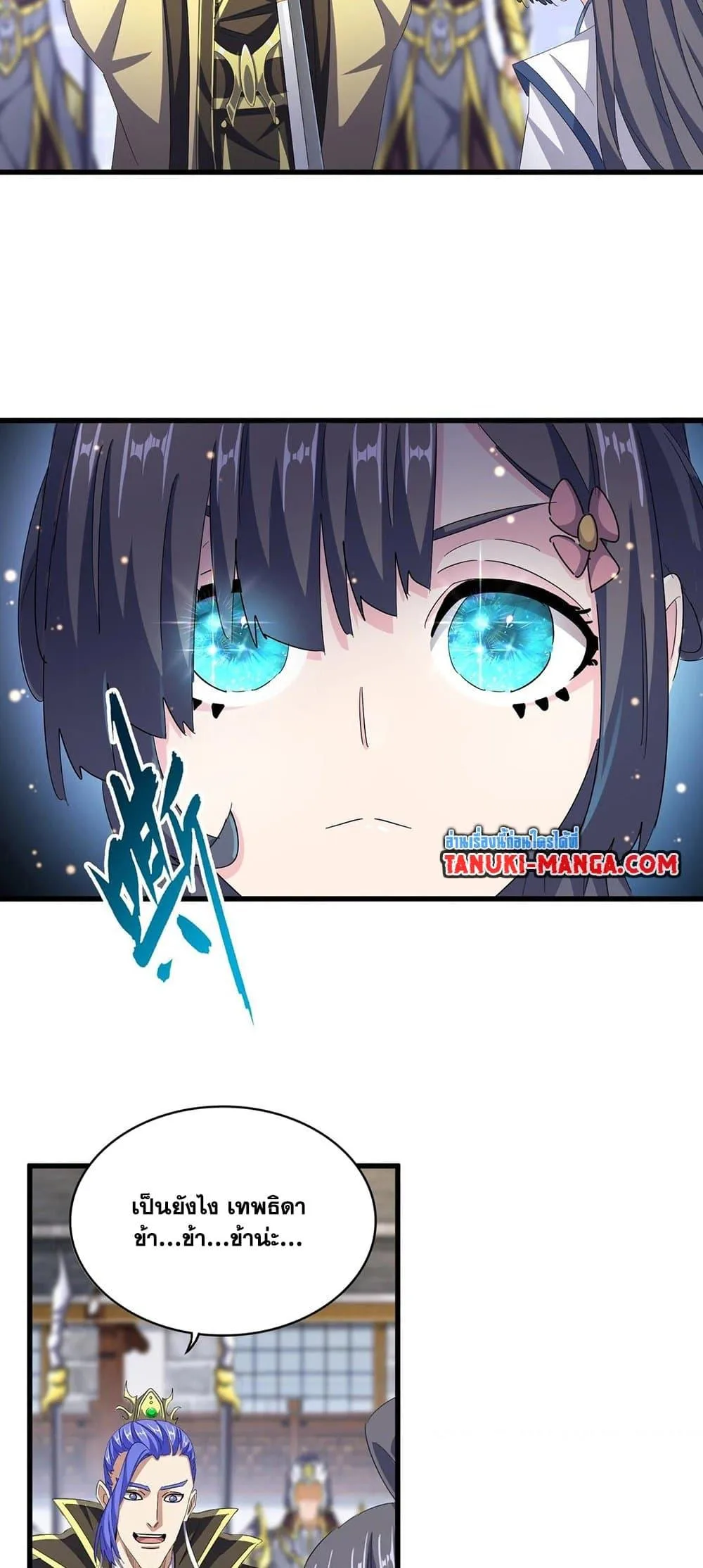 Magic Emperor ราชาจอมเวทย์ ตอนที่ 398 หน้า 11
