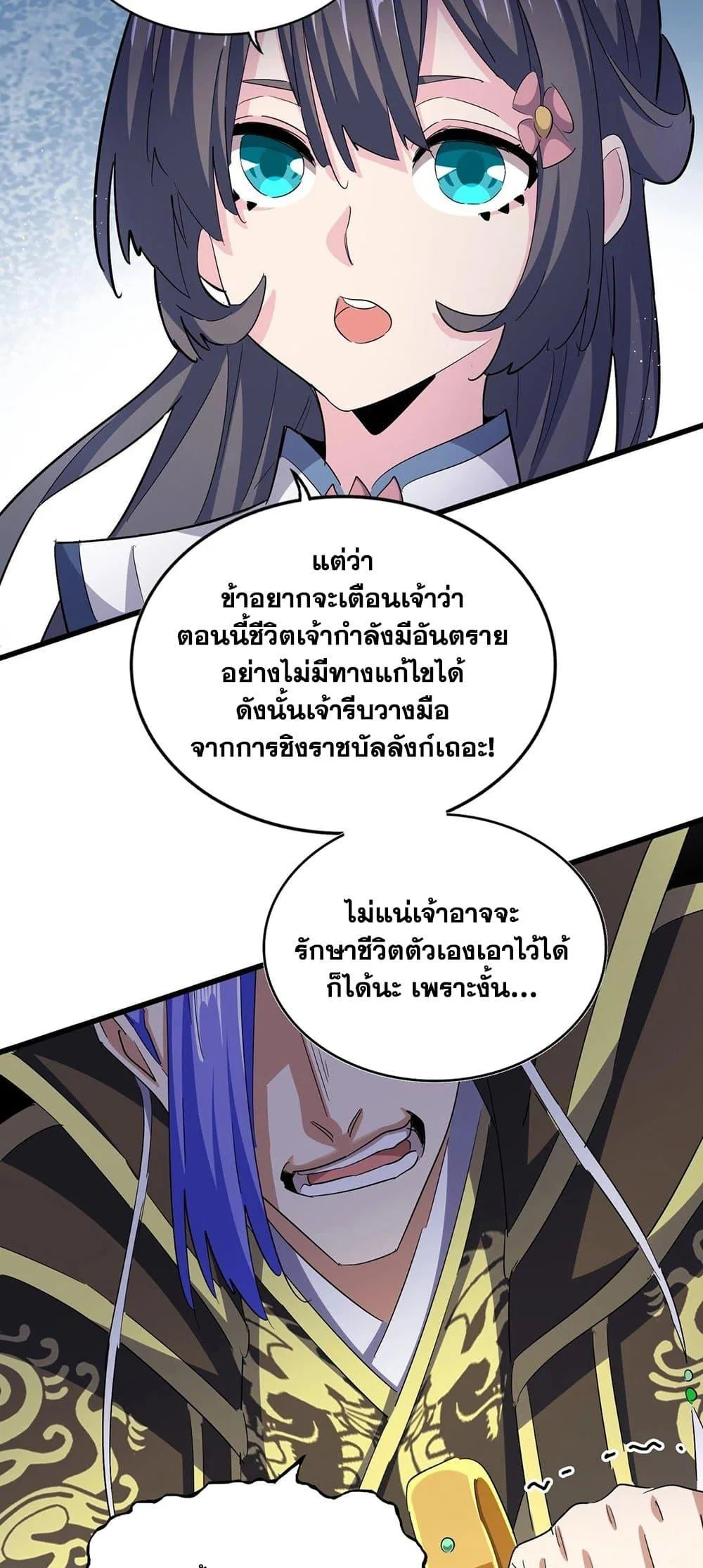 Magic Emperor ราชาจอมเวทย์ ตอนที่ 398 หน้า 15