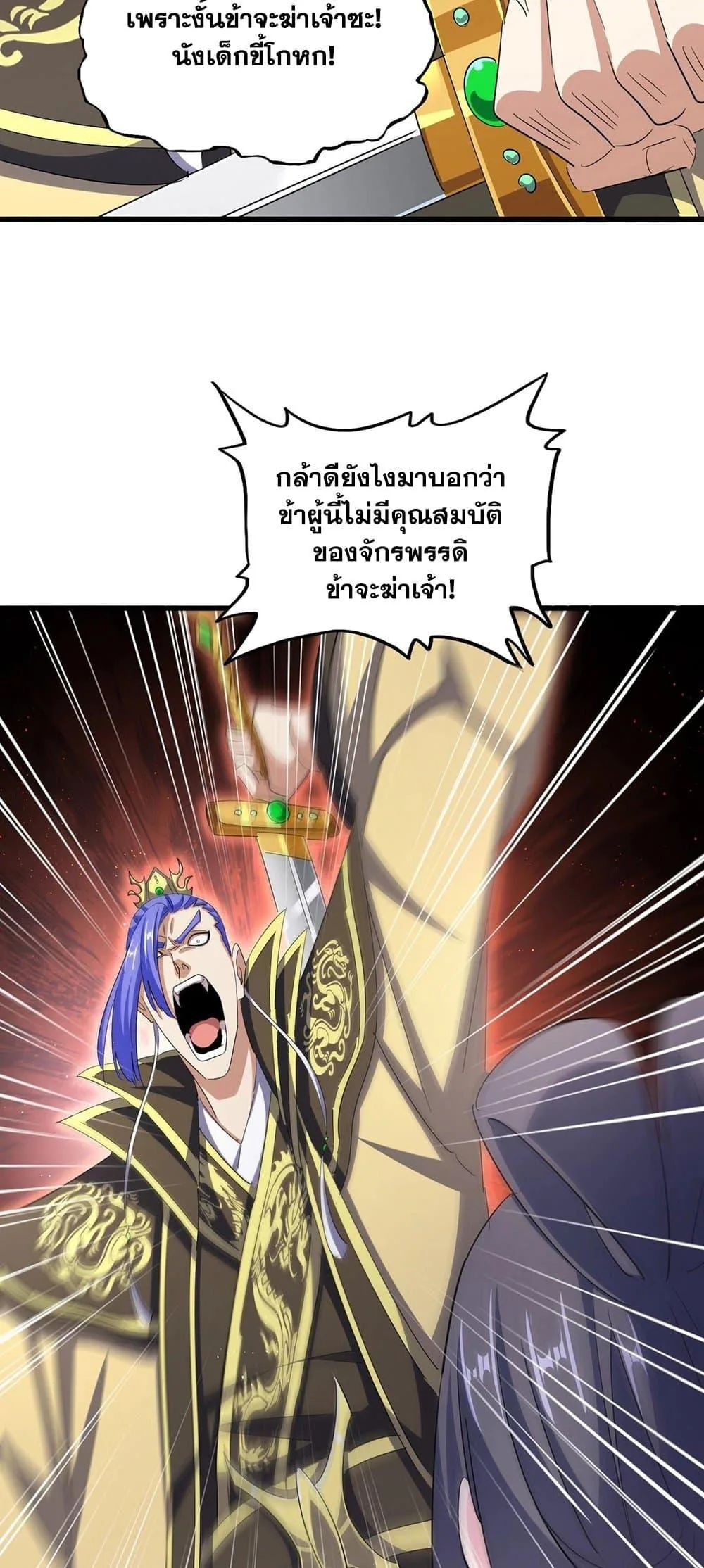 Magic Emperor ราชาจอมเวทย์ ตอนที่ 398 หน้า 16