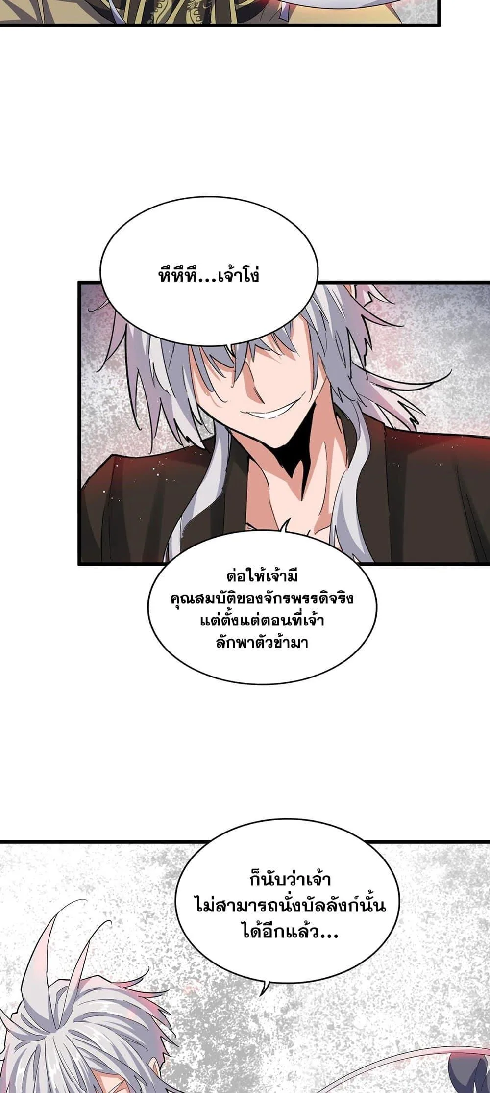 Magic Emperor ราชาจอมเวทย์ ตอนที่ 398 หน้า 19