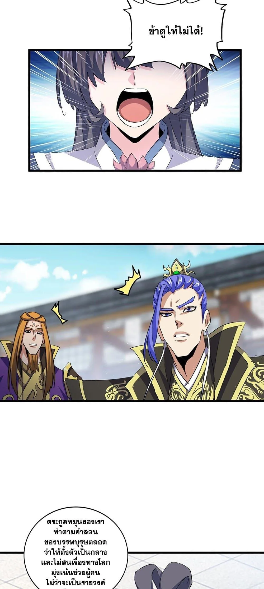 Magic Emperor ราชาจอมเวทย์ ตอนที่ 398 หน้า 2