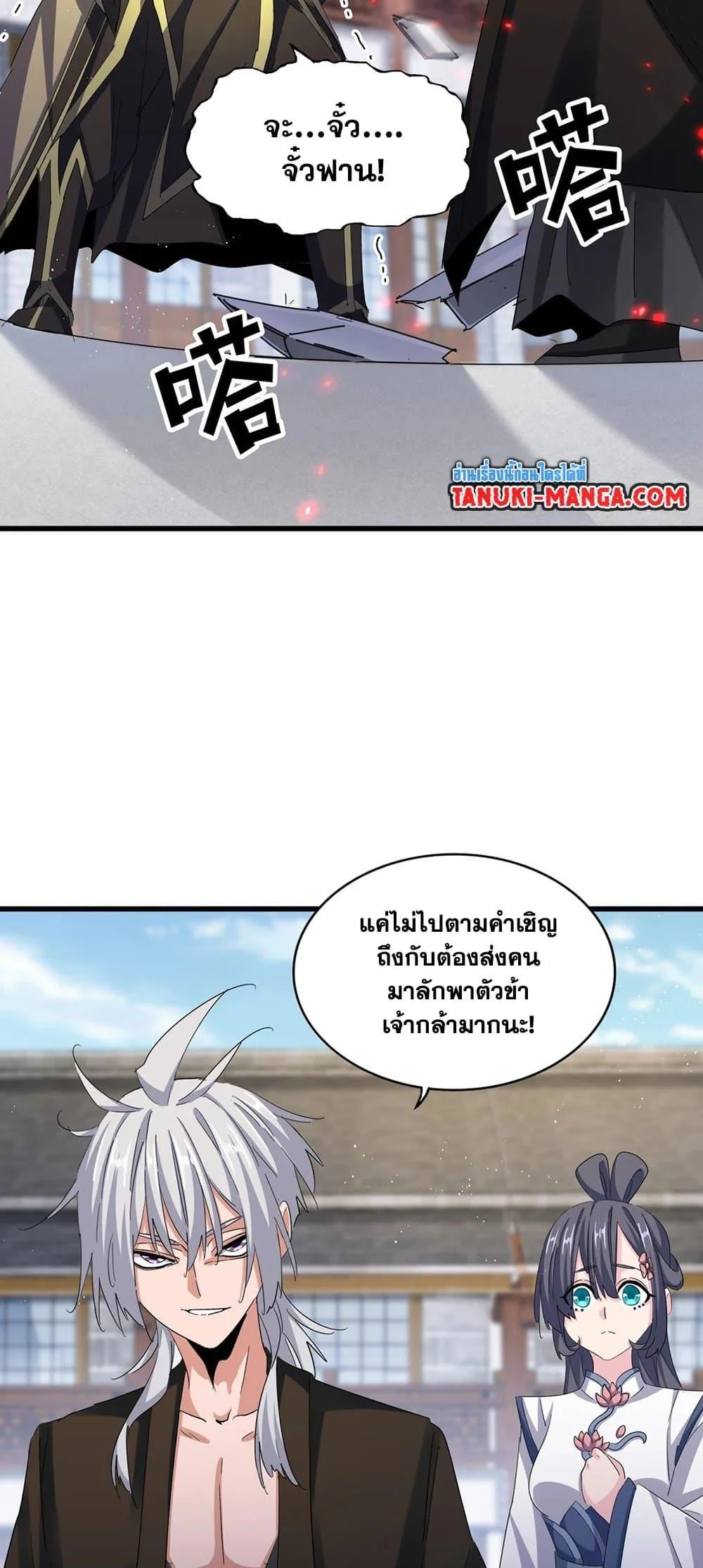 Magic Emperor ราชาจอมเวทย์ ตอนที่ 398 หน้า 21