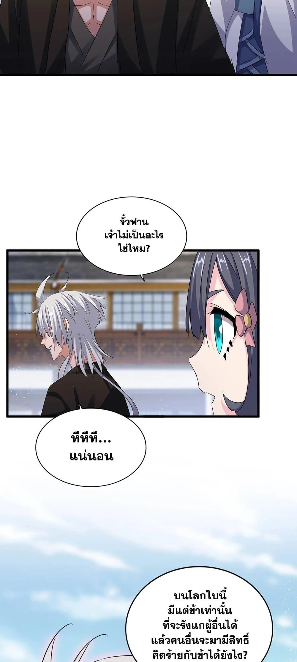 Magic Emperor ราชาจอมเวทย์ ตอนที่ 398 หน้า 22