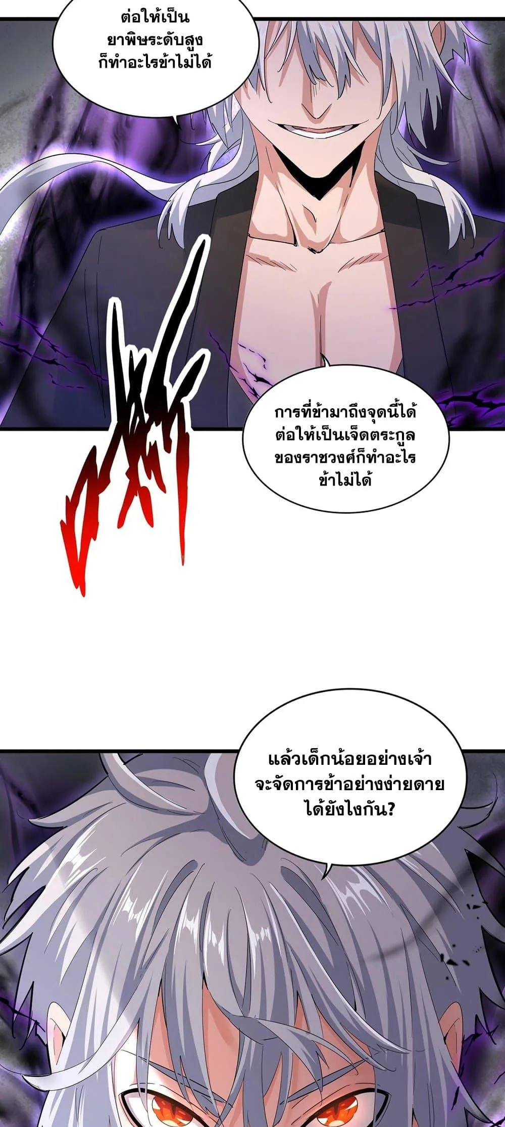 Magic Emperor ราชาจอมเวทย์ ตอนที่ 398 หน้า 25