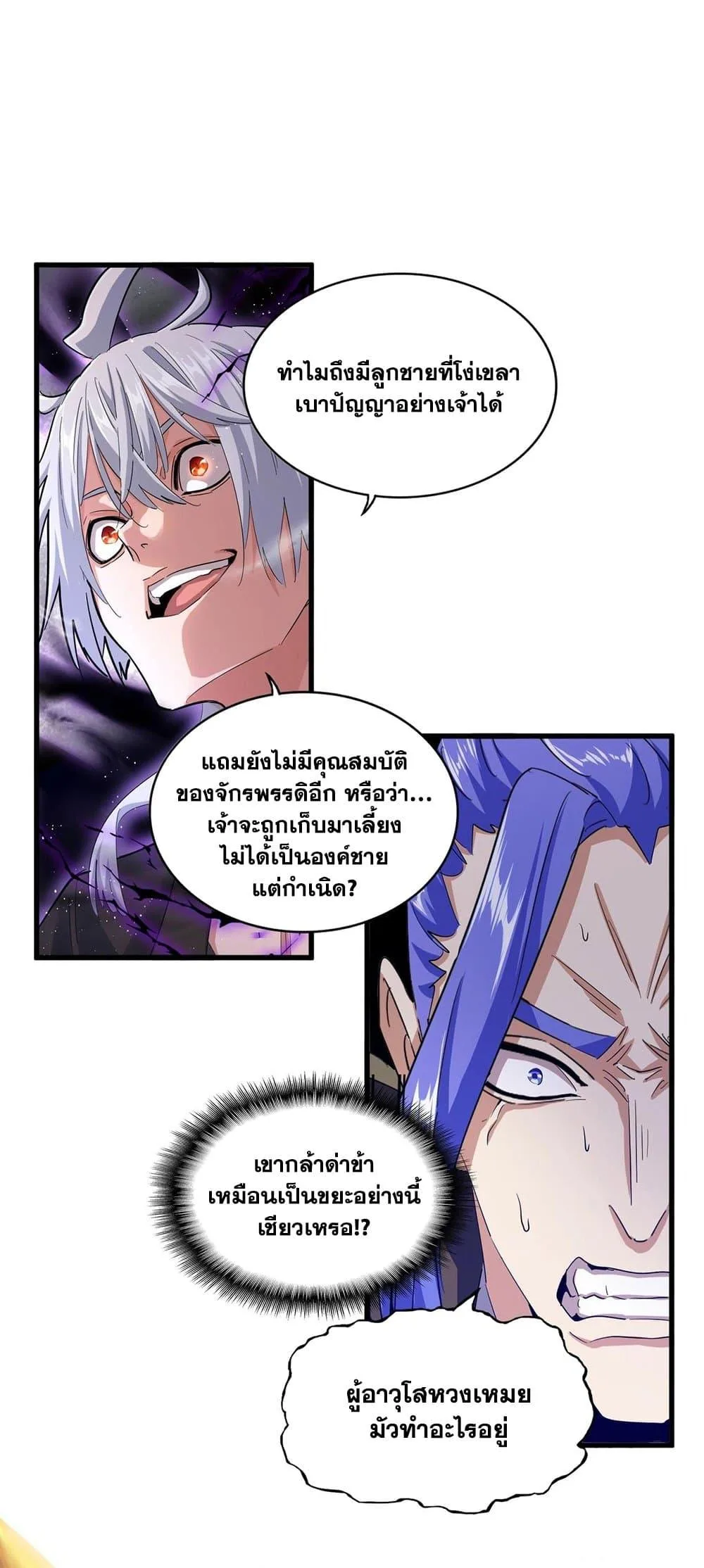 Magic Emperor ราชาจอมเวทย์ ตอนที่ 398 หน้า 27