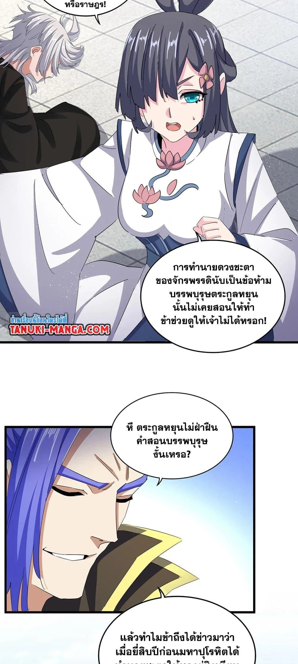Magic Emperor ราชาจอมเวทย์ ตอนที่ 398 หน้า 3