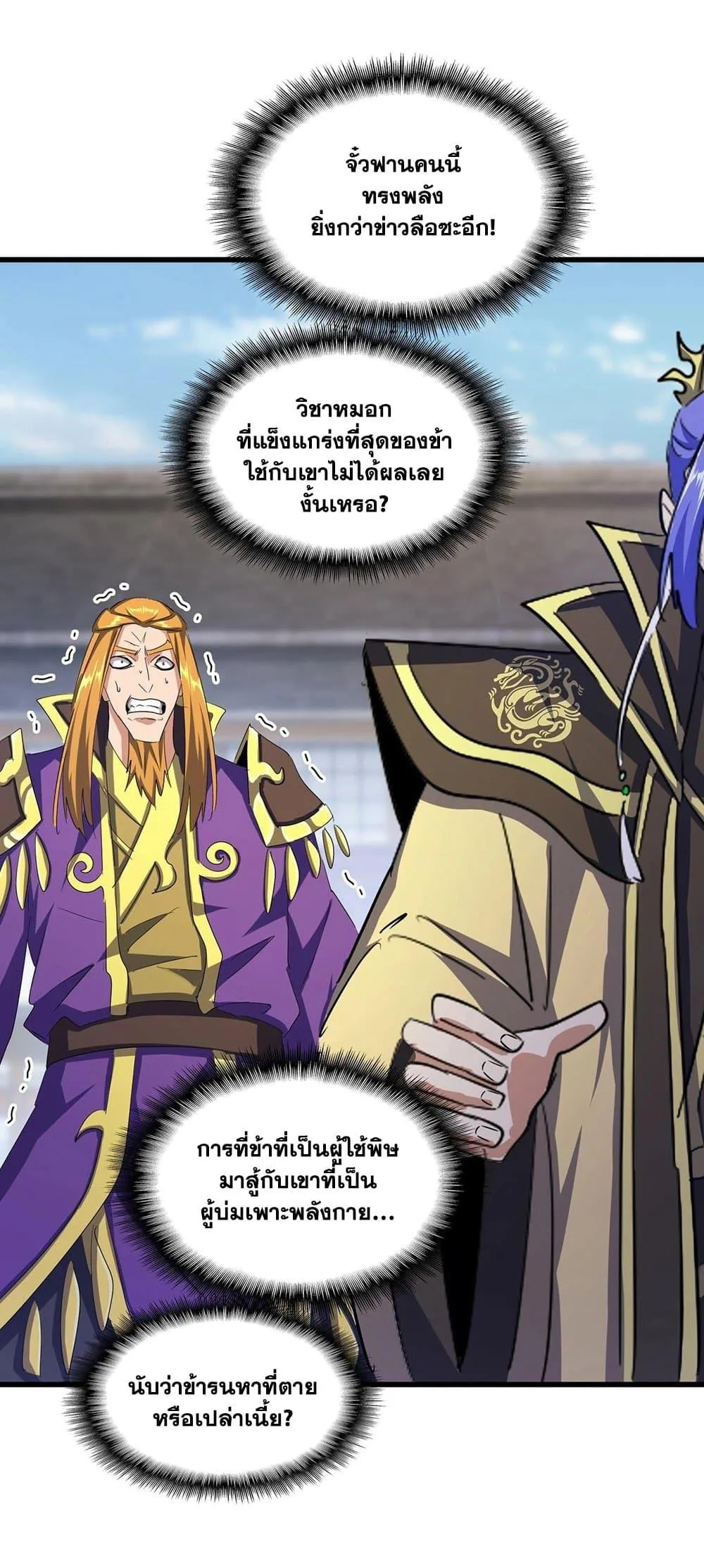 Magic Emperor ราชาจอมเวทย์ ตอนที่ 398 หน้า 35