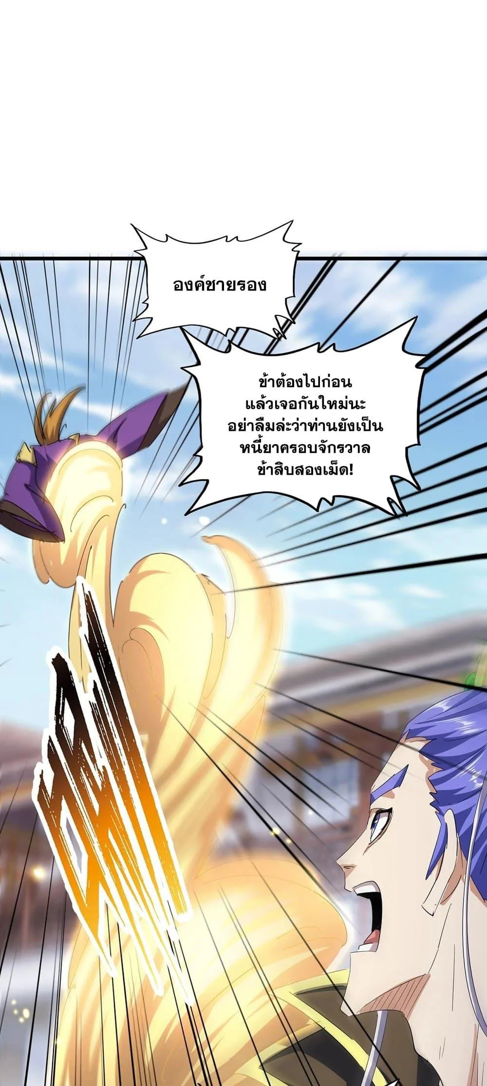Magic Emperor ราชาจอมเวทย์ ตอนที่ 398 หน้า 36
