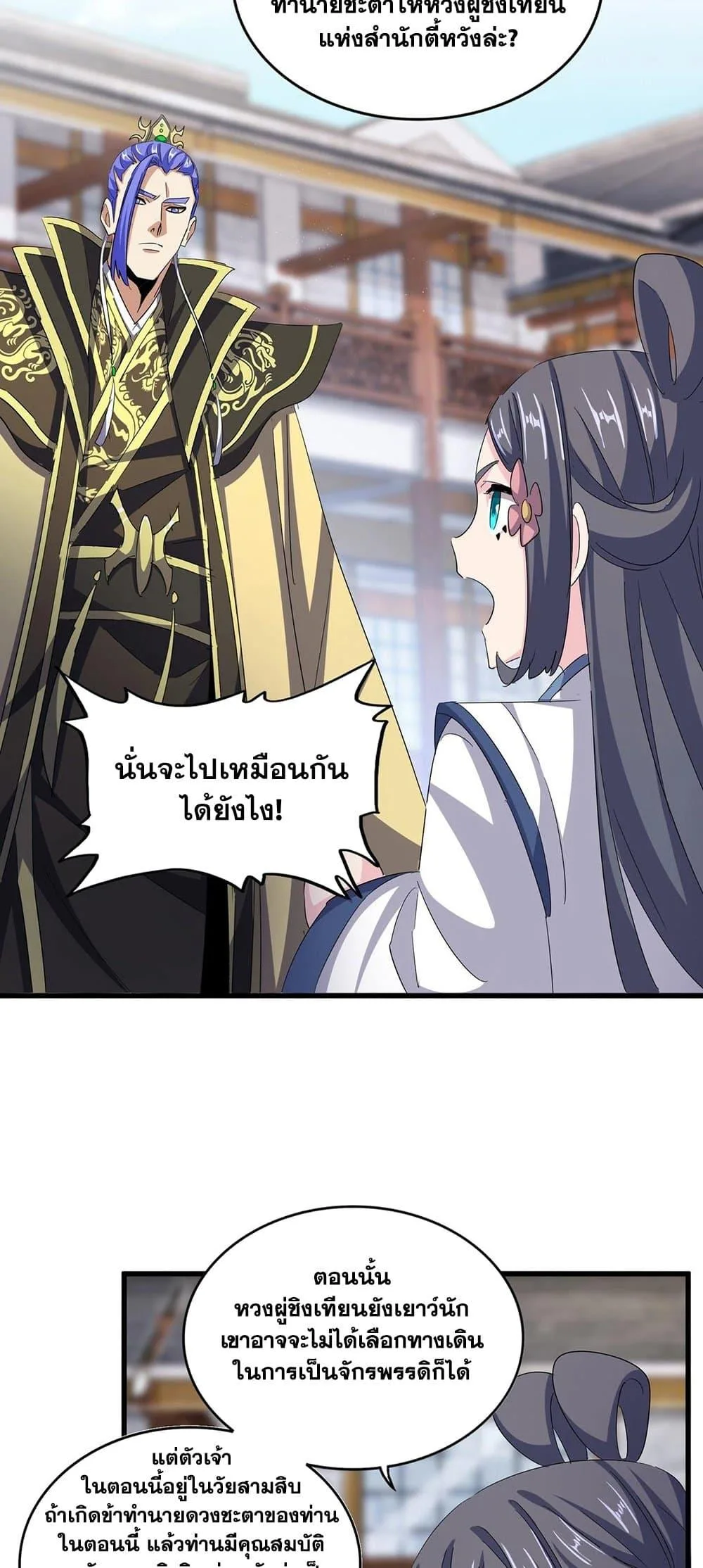 Magic Emperor ราชาจอมเวทย์ ตอนที่ 398 หน้า 4