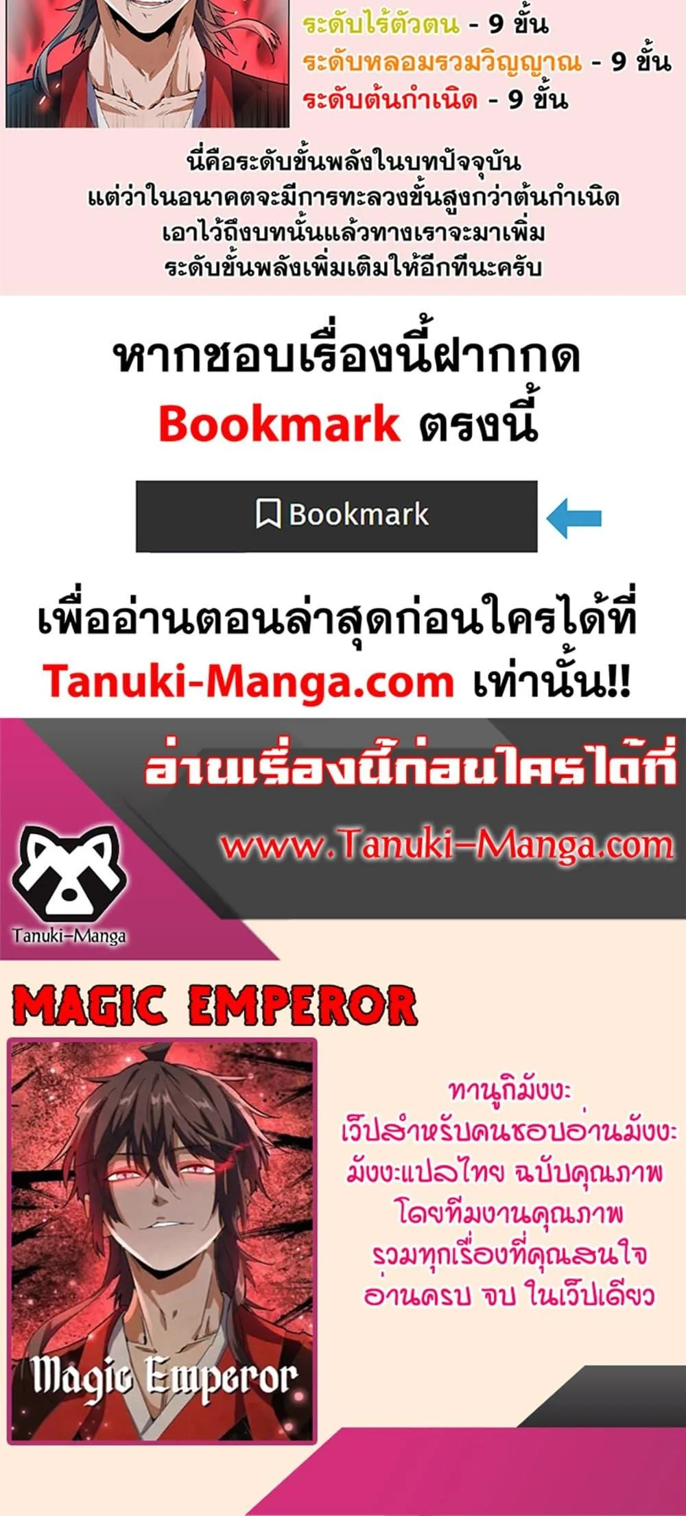 Magic Emperor ราชาจอมเวทย์ ตอนที่ 398 หน้า 40