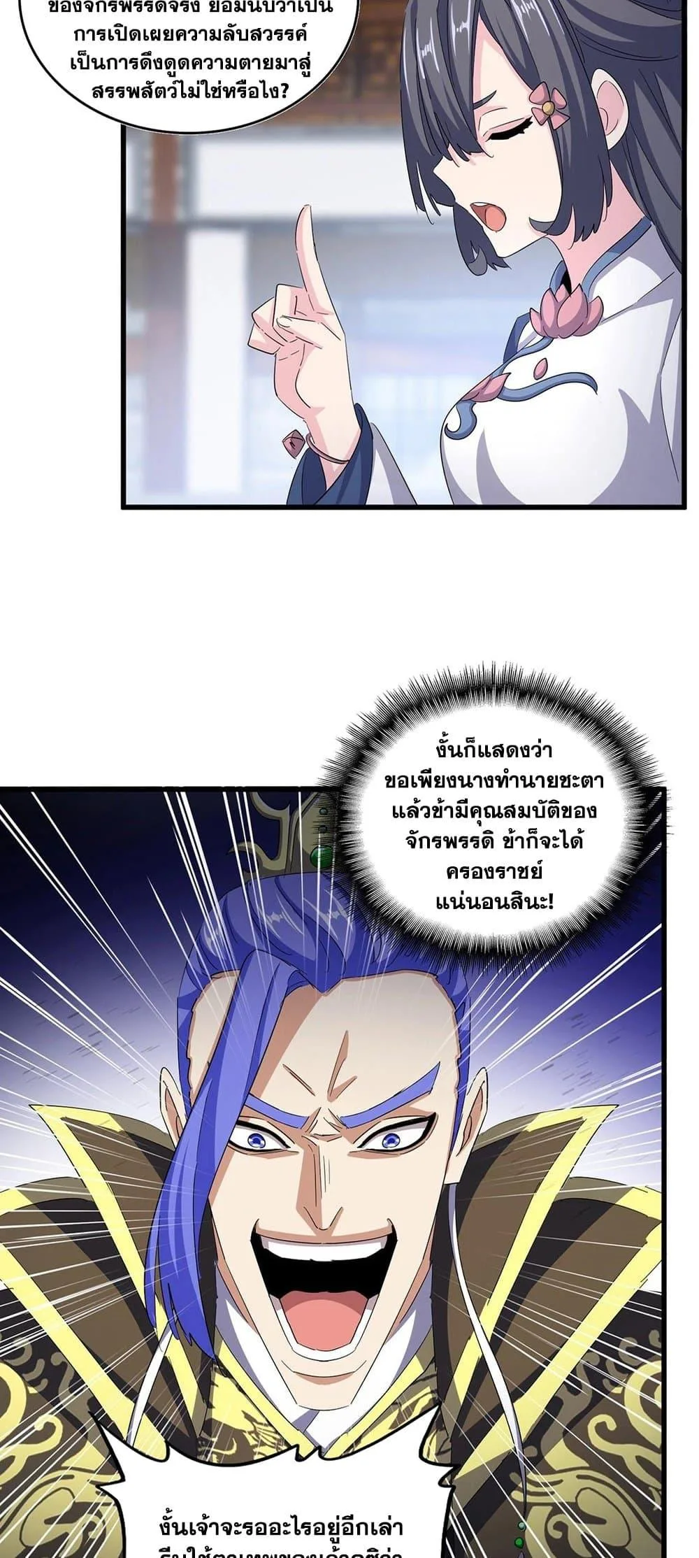 Magic Emperor ราชาจอมเวทย์ ตอนที่ 398 หน้า 5