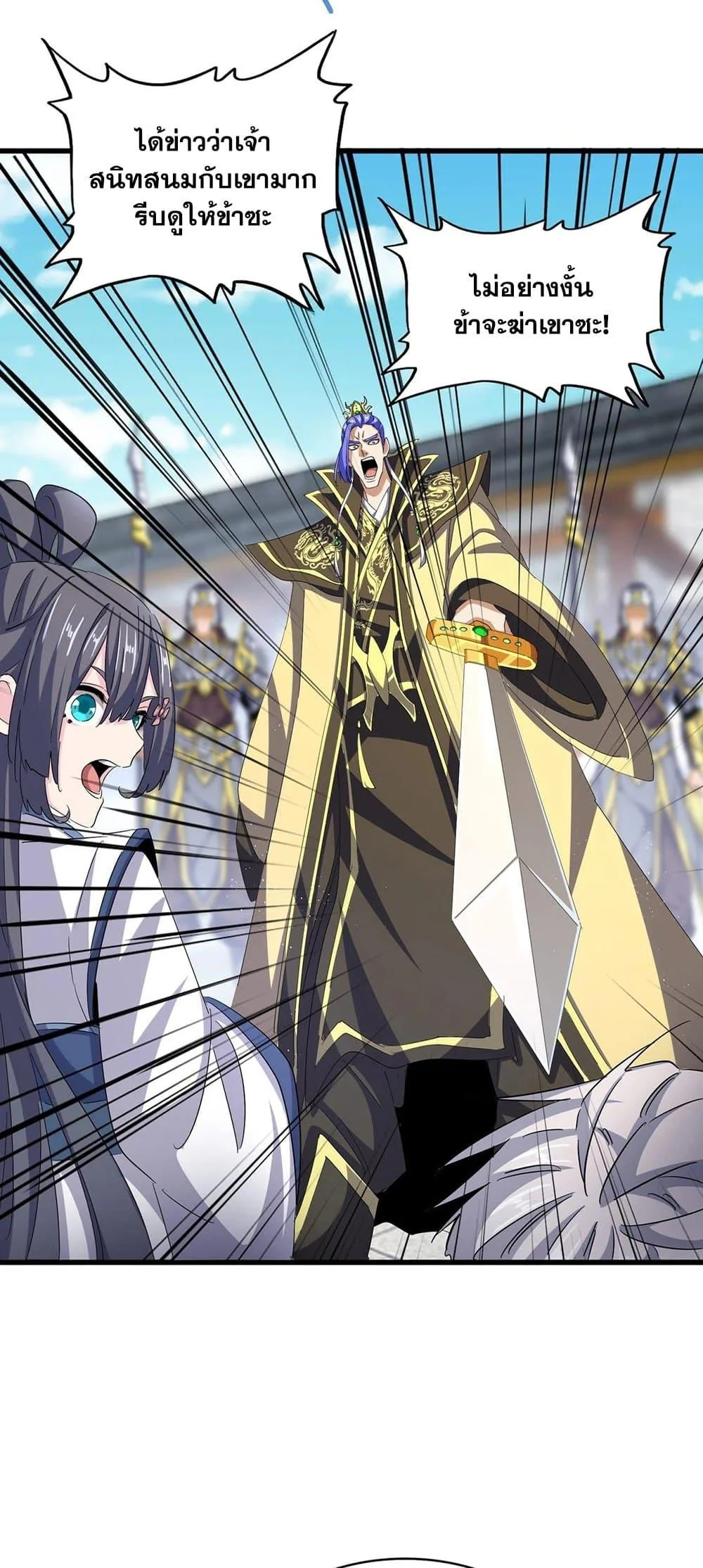 Magic Emperor ราชาจอมเวทย์ ตอนที่ 398 หน้า 7