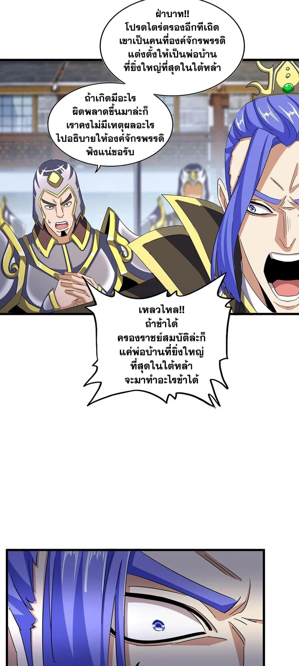 Magic Emperor ราชาจอมเวทย์ ตอนที่ 398 หน้า 8