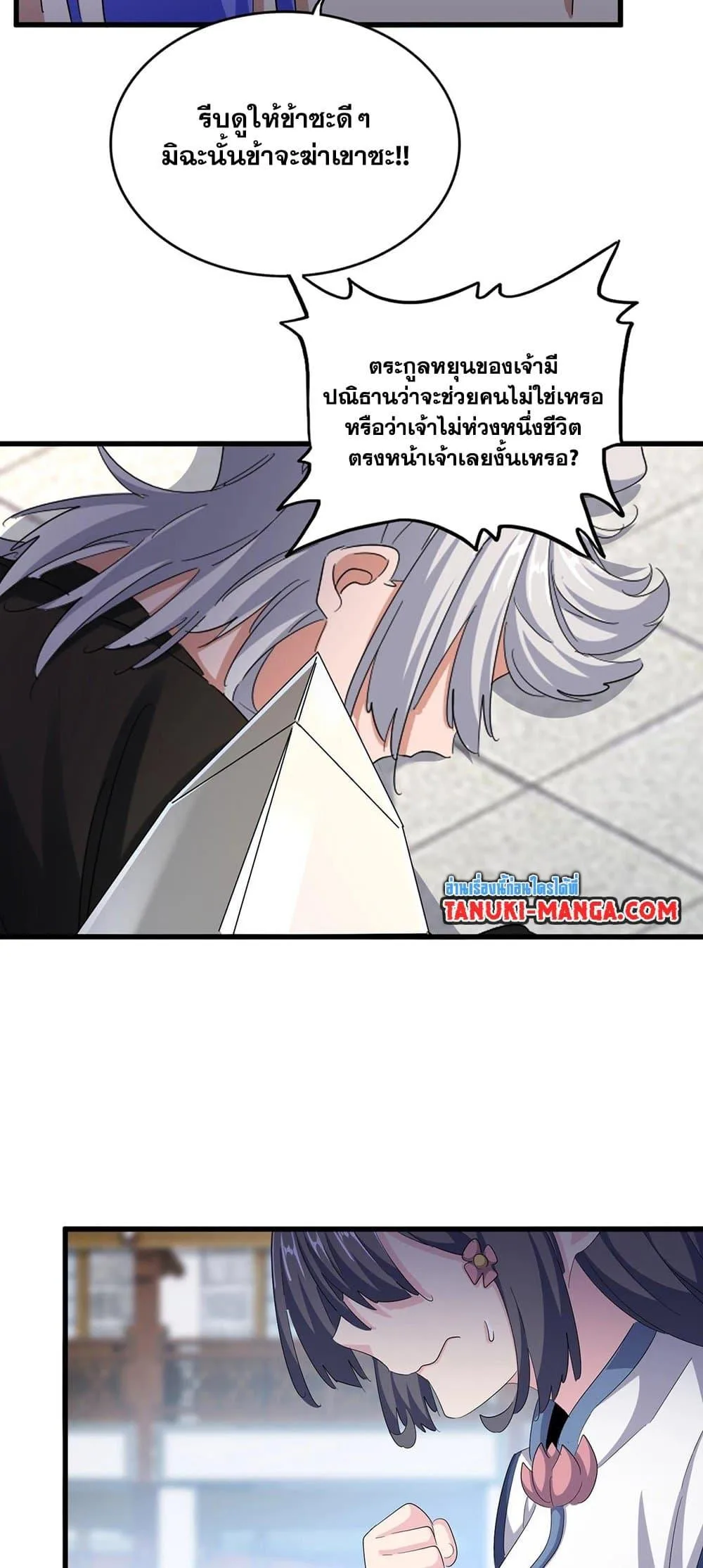 Magic Emperor ราชาจอมเวทย์ ตอนที่ 398 หน้า 9