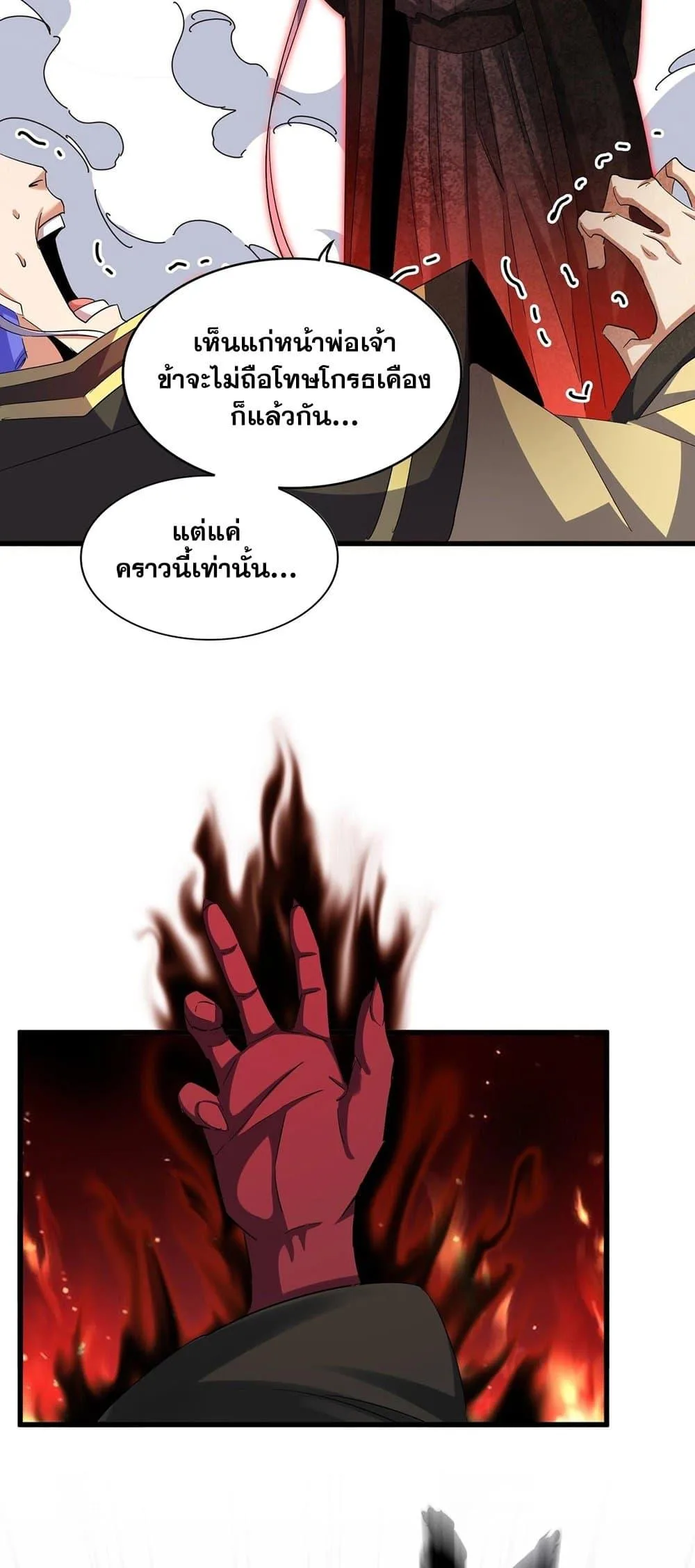 Magic Emperor ราชาจอมเวทย์ ตอนที่ 399 หน้า 13