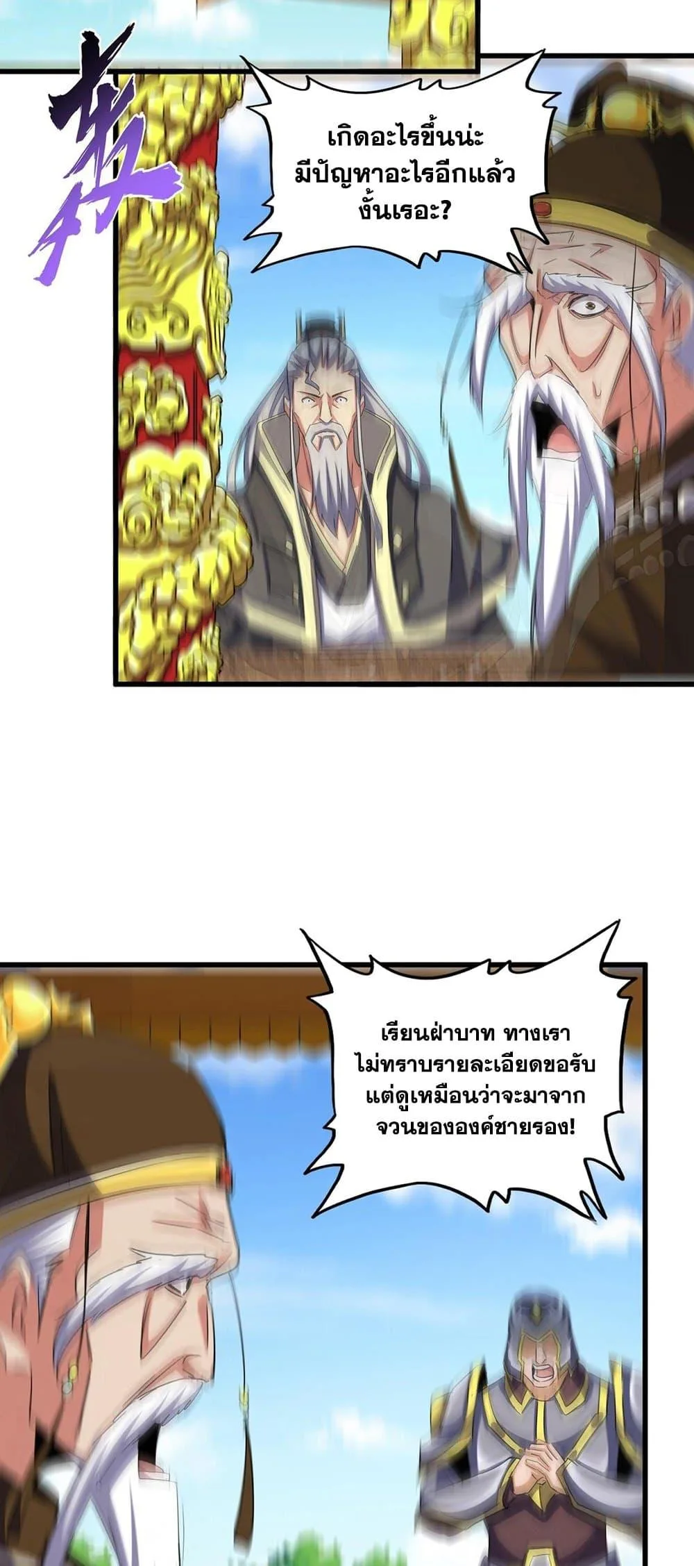 Magic Emperor ราชาจอมเวทย์ ตอนที่ 399 หน้า 18