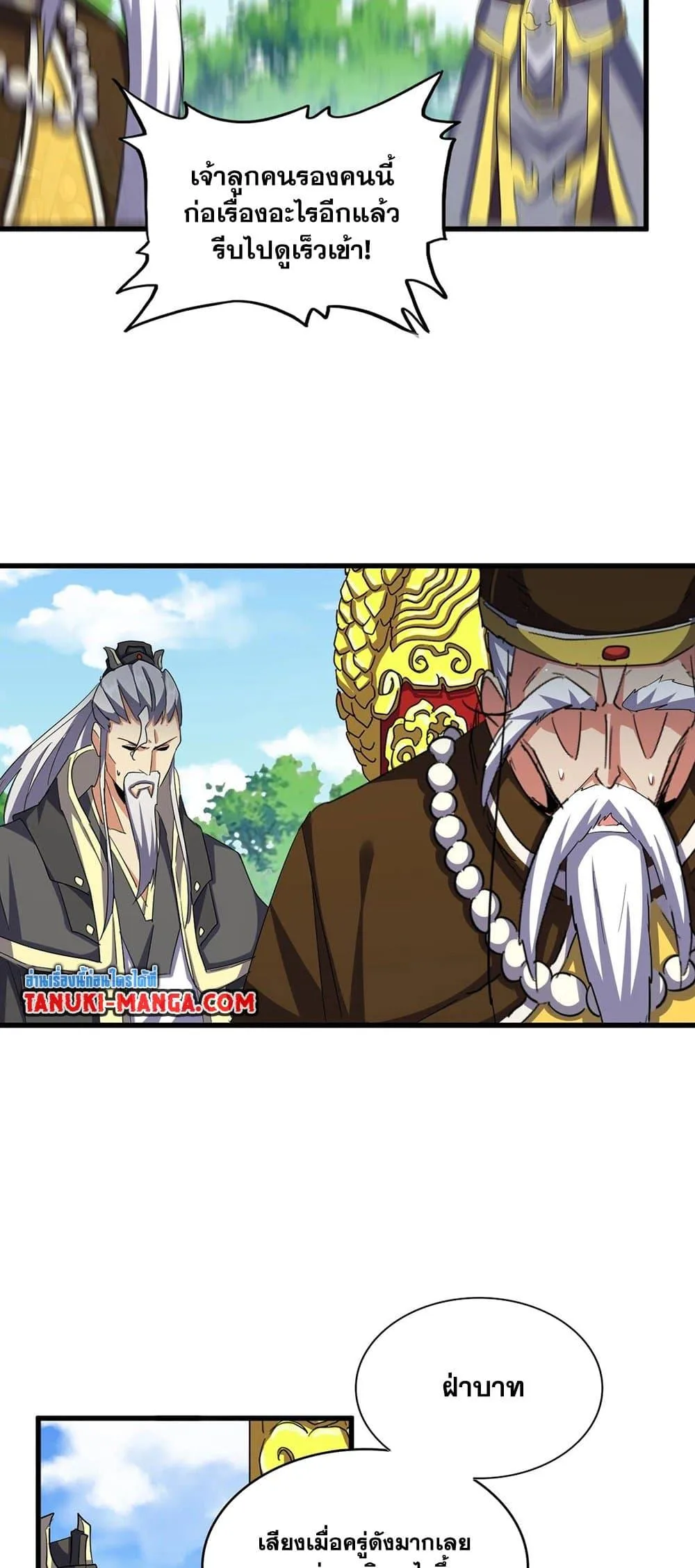 Magic Emperor ราชาจอมเวทย์ ตอนที่ 399 หน้า 19