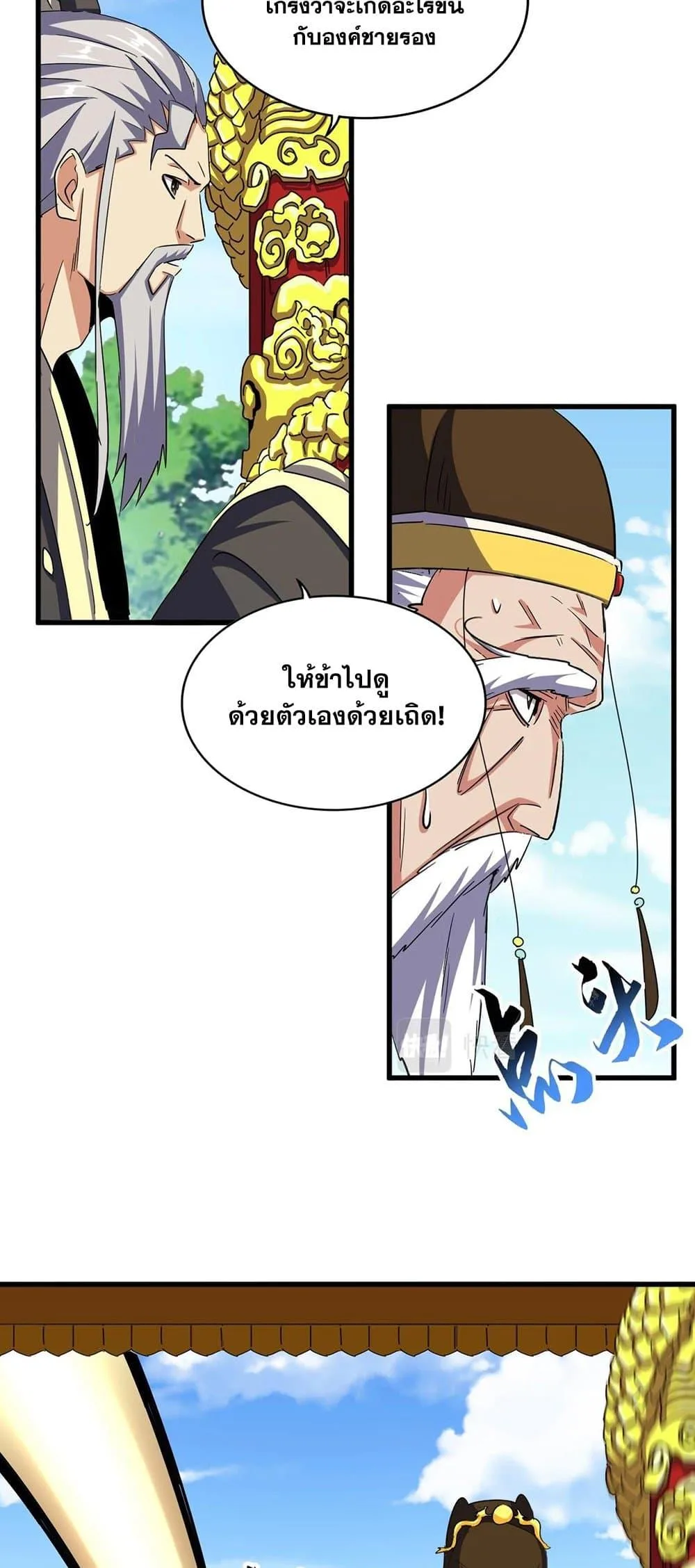 Magic Emperor ราชาจอมเวทย์ ตอนที่ 399 หน้า 20