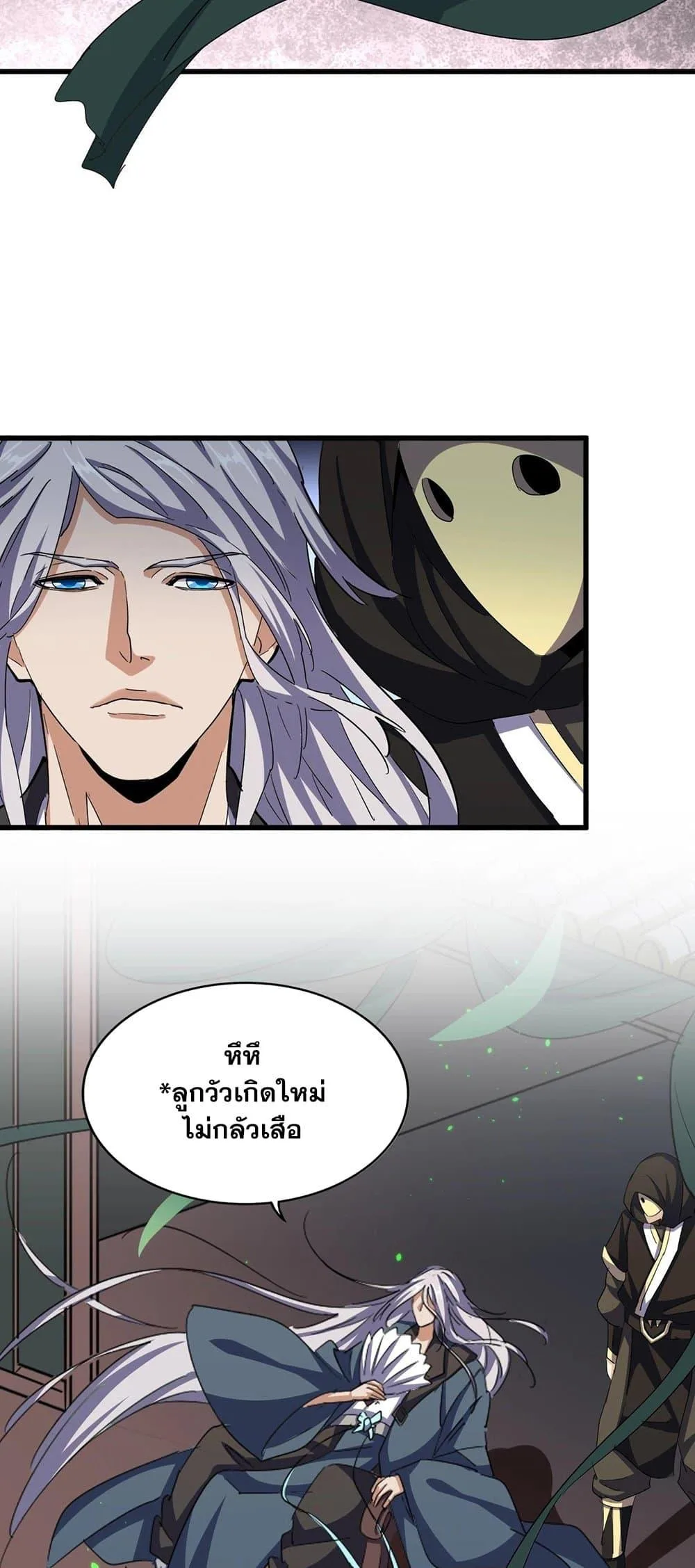 Magic Emperor ราชาจอมเวทย์ ตอนที่ 399 หน้า 22