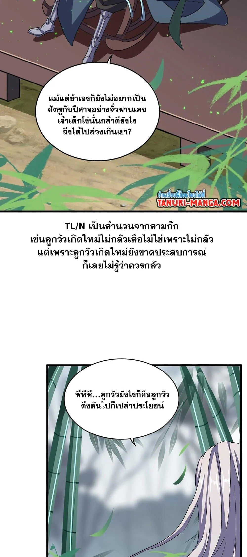 Magic Emperor ราชาจอมเวทย์ ตอนที่ 399 หน้า 23