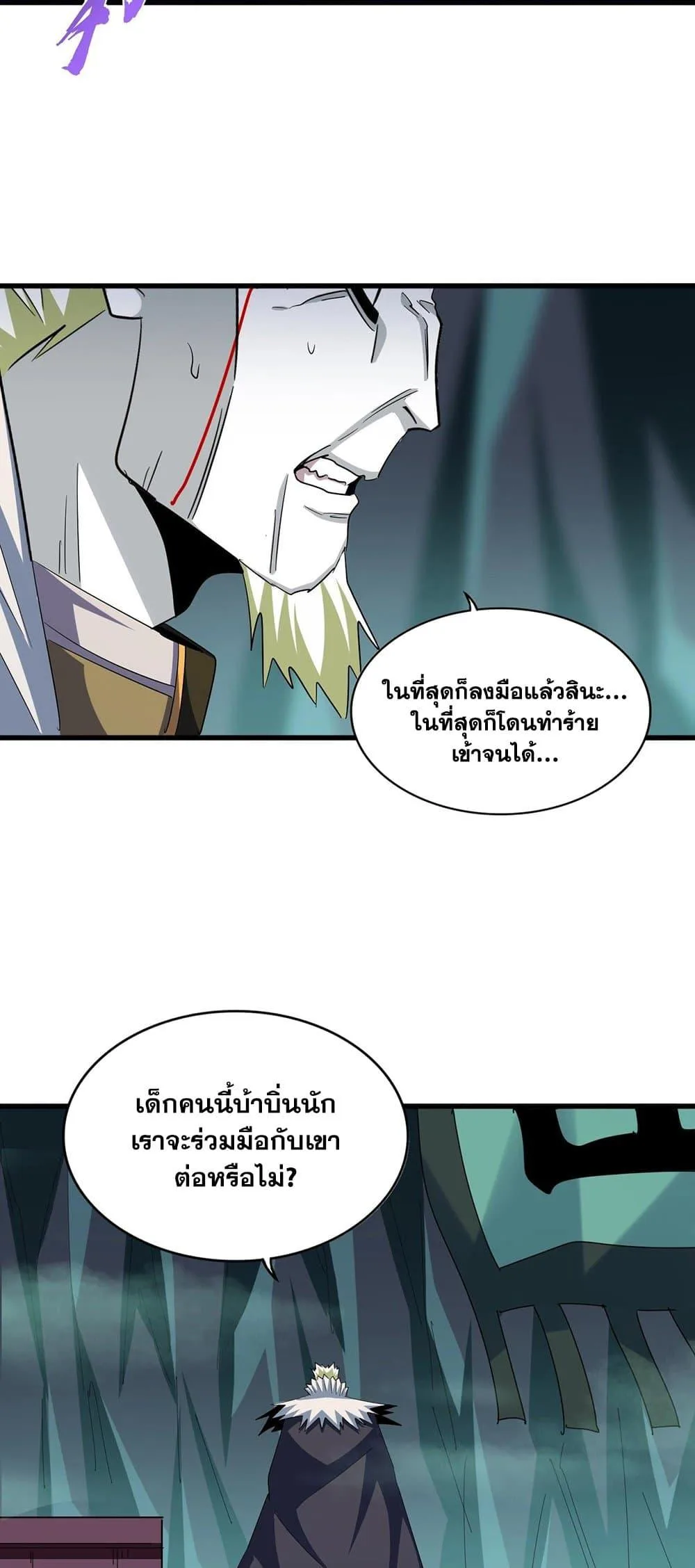 Magic Emperor ราชาจอมเวทย์ ตอนที่ 399 หน้า 25