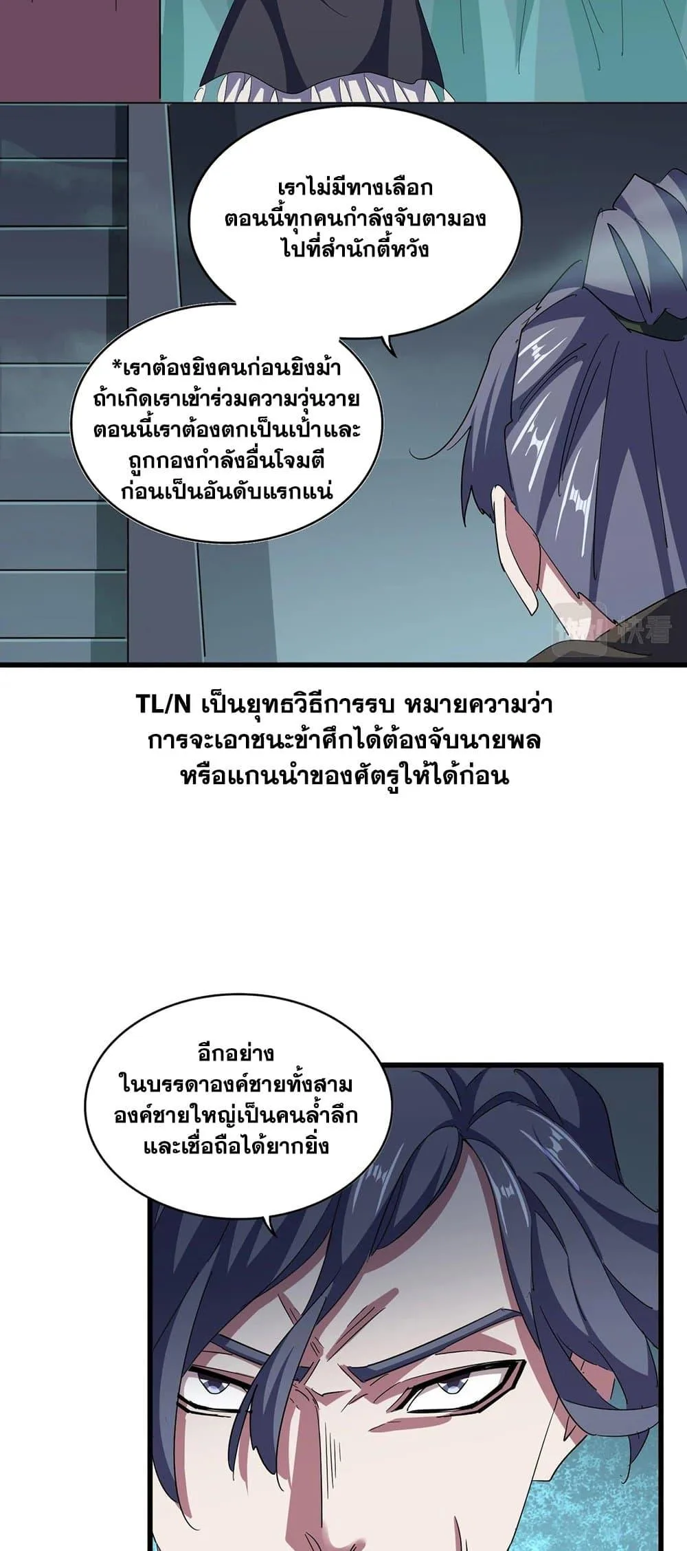 Magic Emperor ราชาจอมเวทย์ ตอนที่ 399 หน้า 26