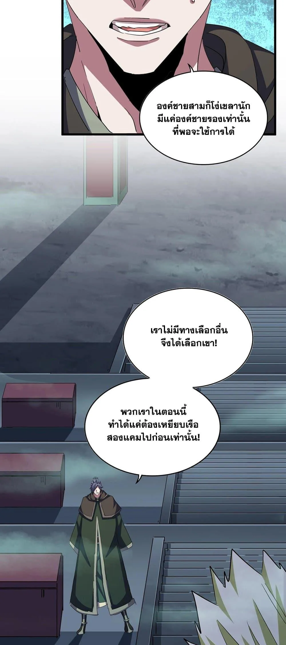 Magic Emperor ราชาจอมเวทย์ ตอนที่ 399 หน้า 27