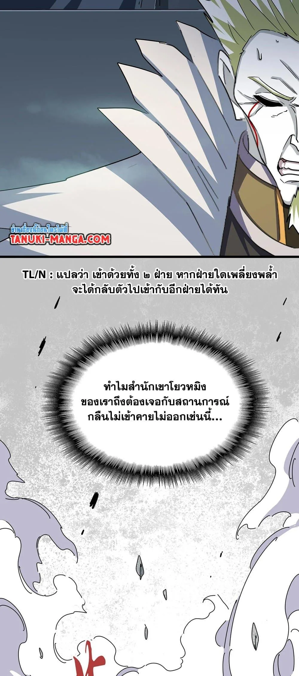 Magic Emperor ราชาจอมเวทย์ ตอนที่ 399 หน้า 28
