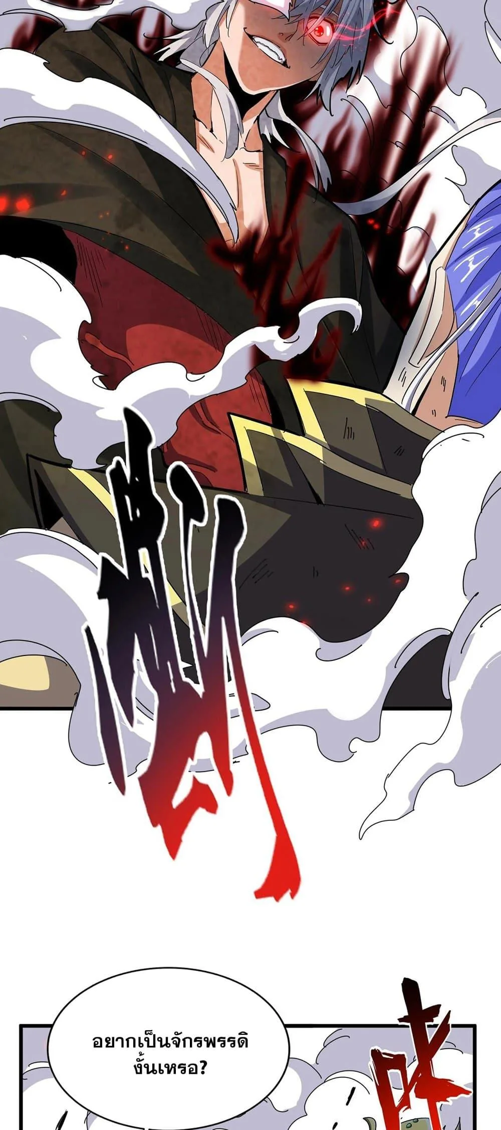 Magic Emperor ราชาจอมเวทย์ ตอนที่ 399 หน้า 30