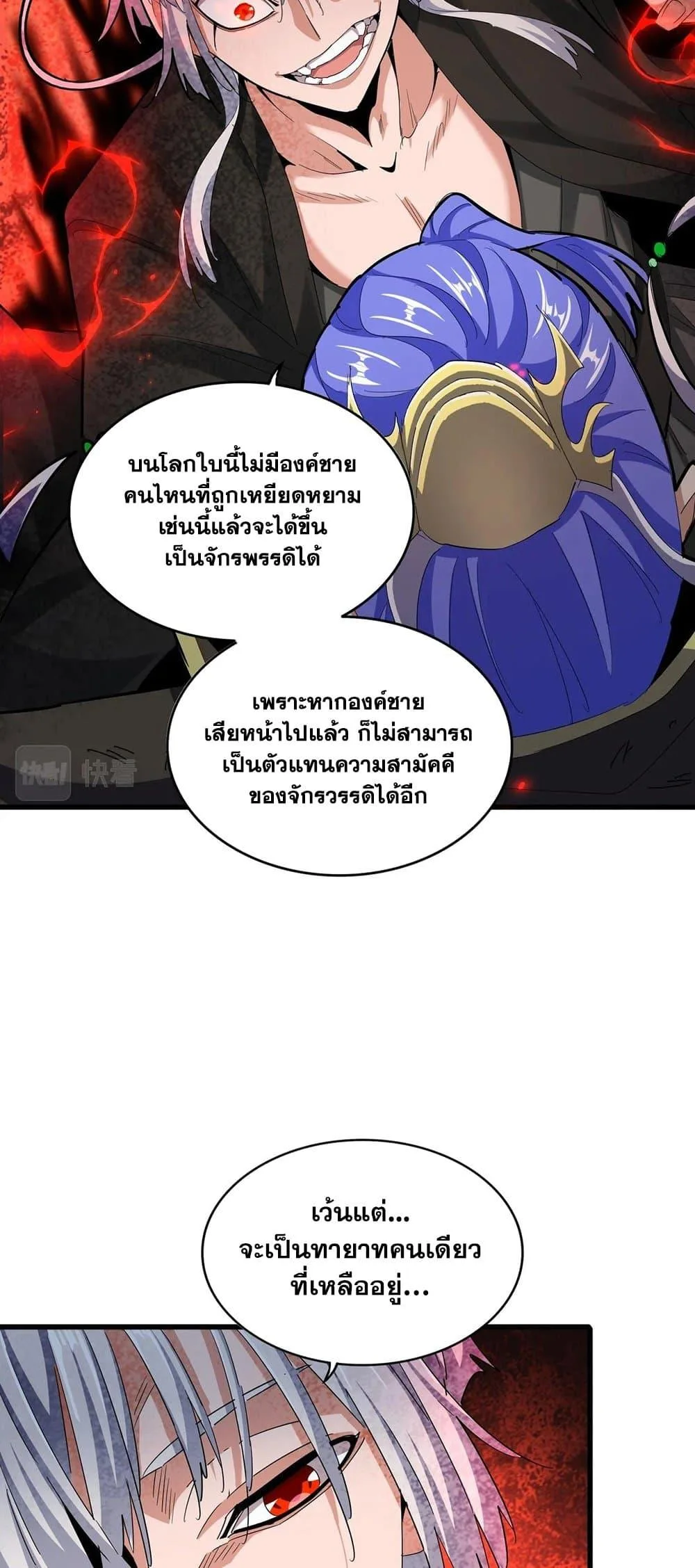 Magic Emperor ราชาจอมเวทย์ ตอนที่ 399 หน้า 32