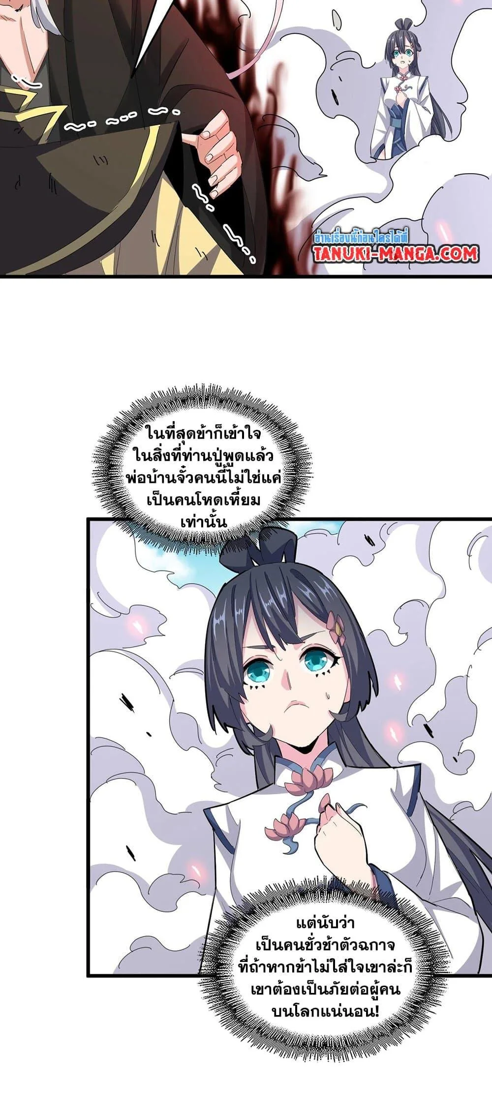 Magic Emperor ราชาจอมเวทย์ ตอนที่ 399 หน้า 34